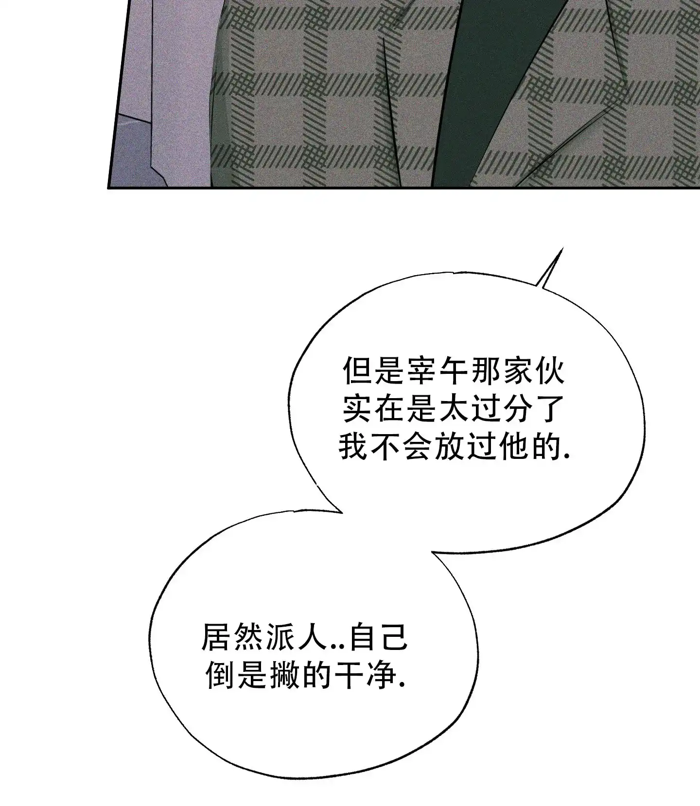 《致命走秀》第6话 第43页