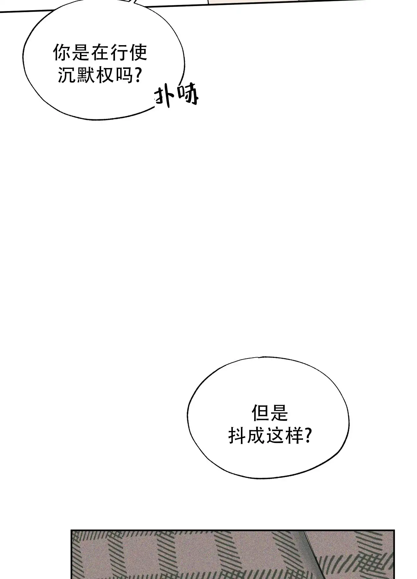 《致命走秀》第6话 第9页