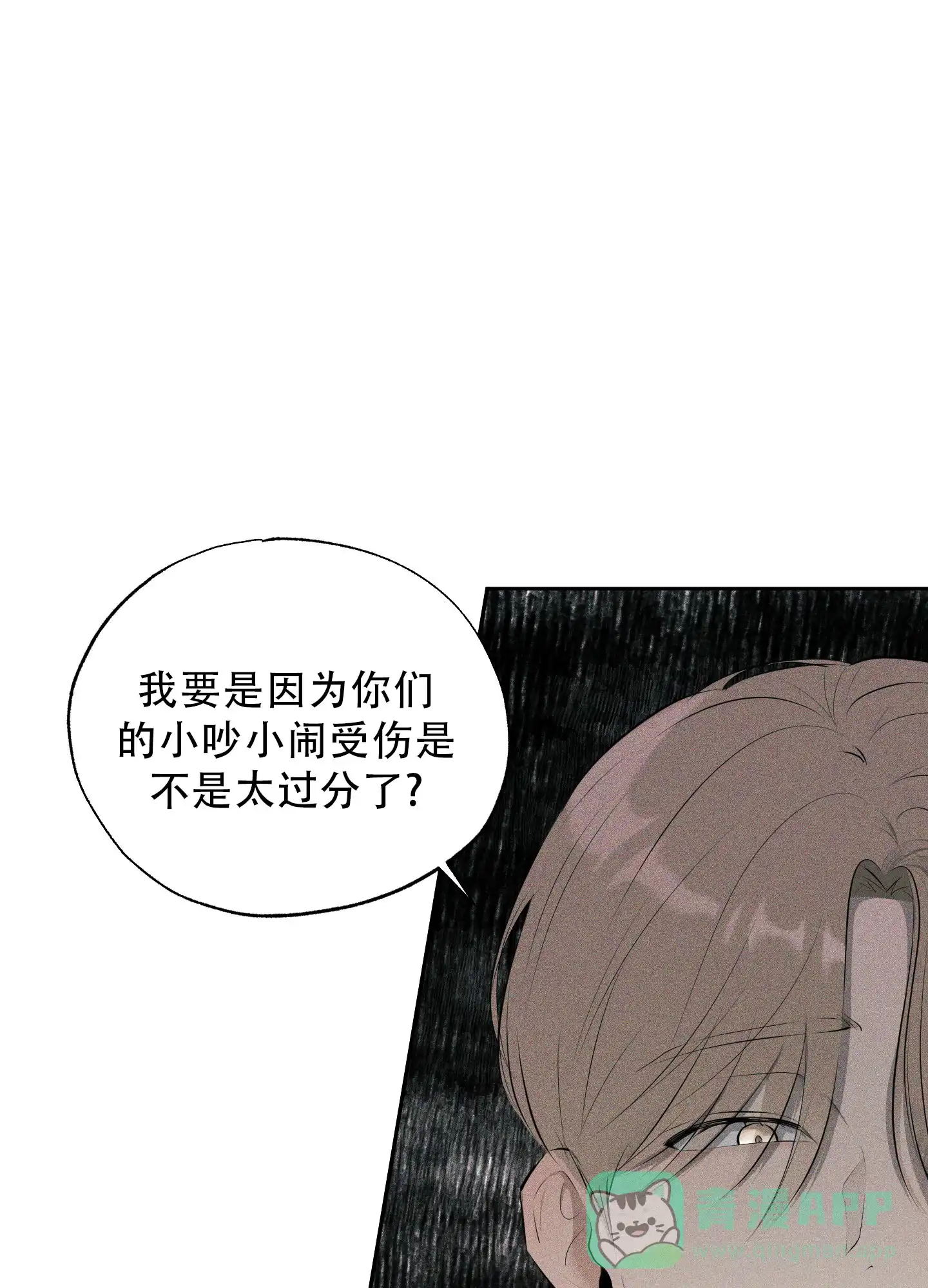 《致命走秀》第6话 第21页