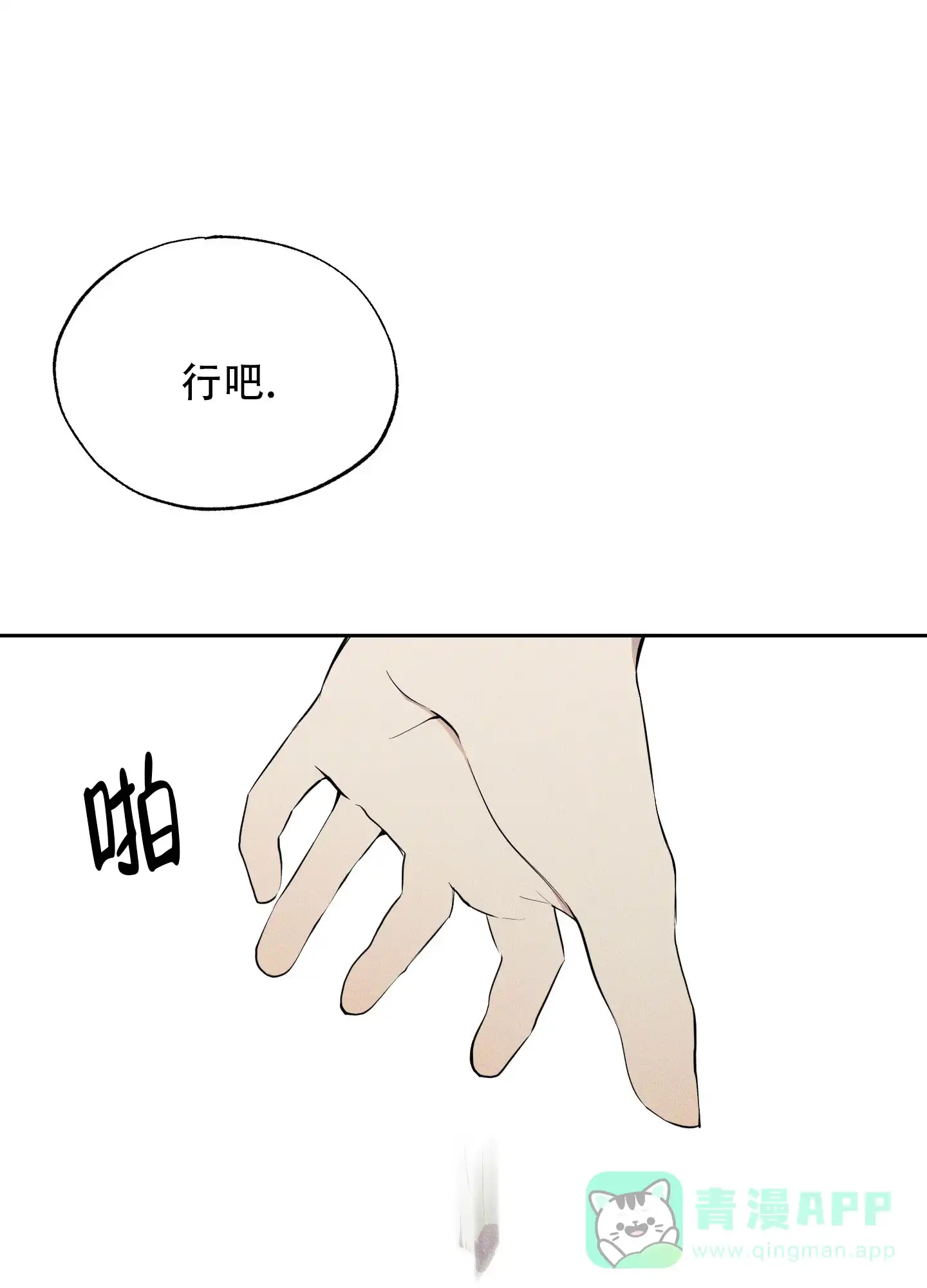 《致命走秀》第6话 第11页