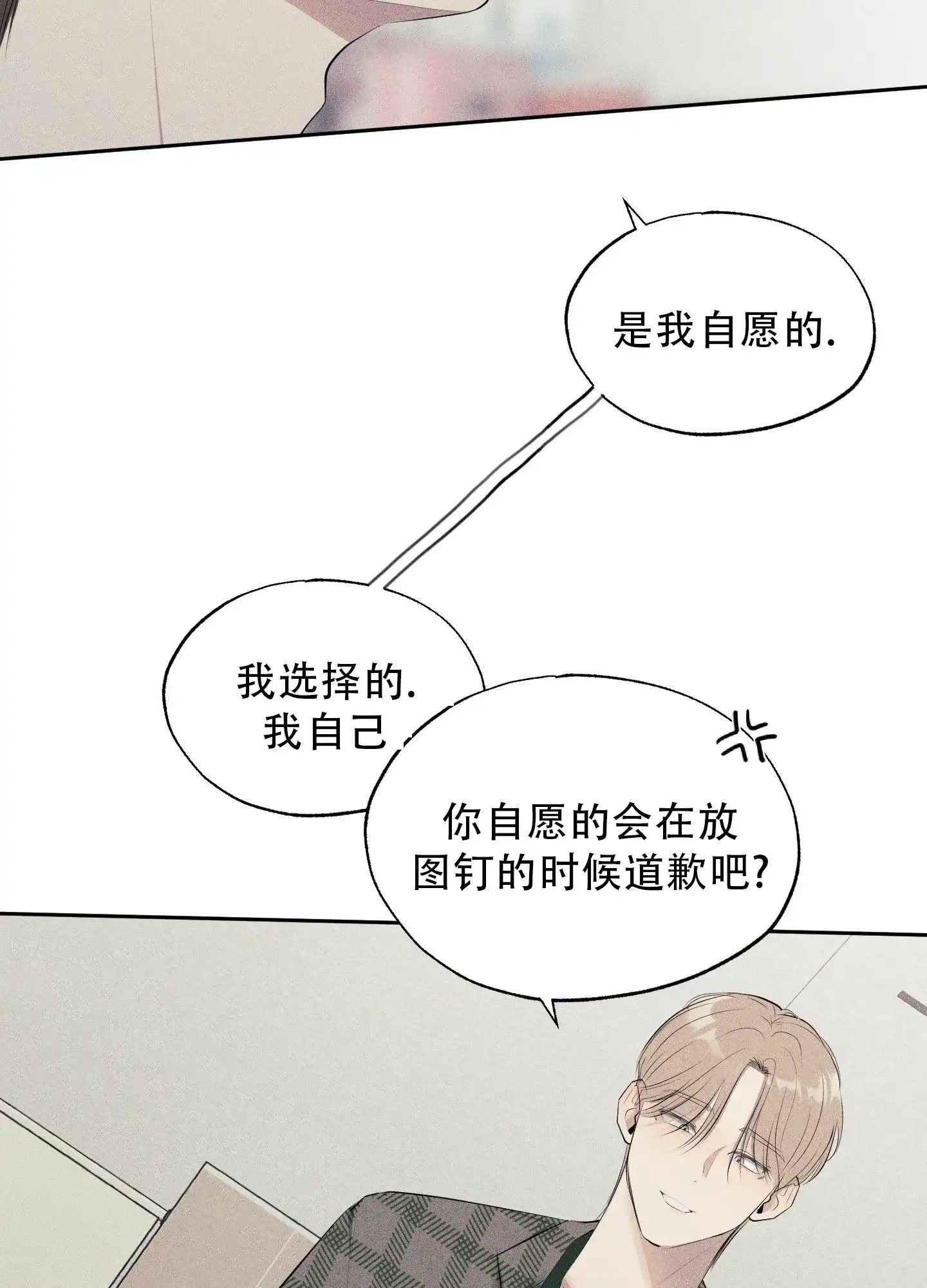 《致命走秀》第6话 第32页