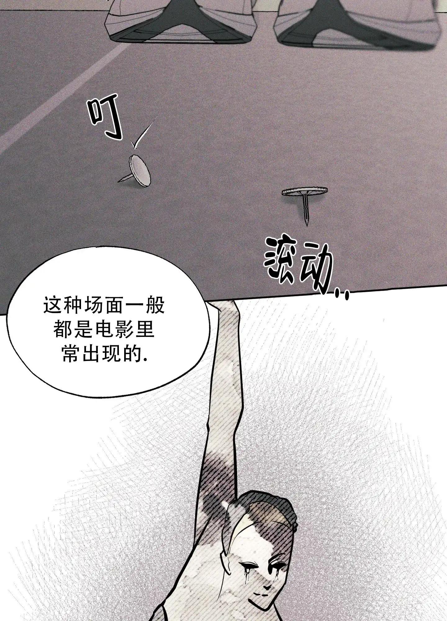 《致命走秀》第6话 第13页