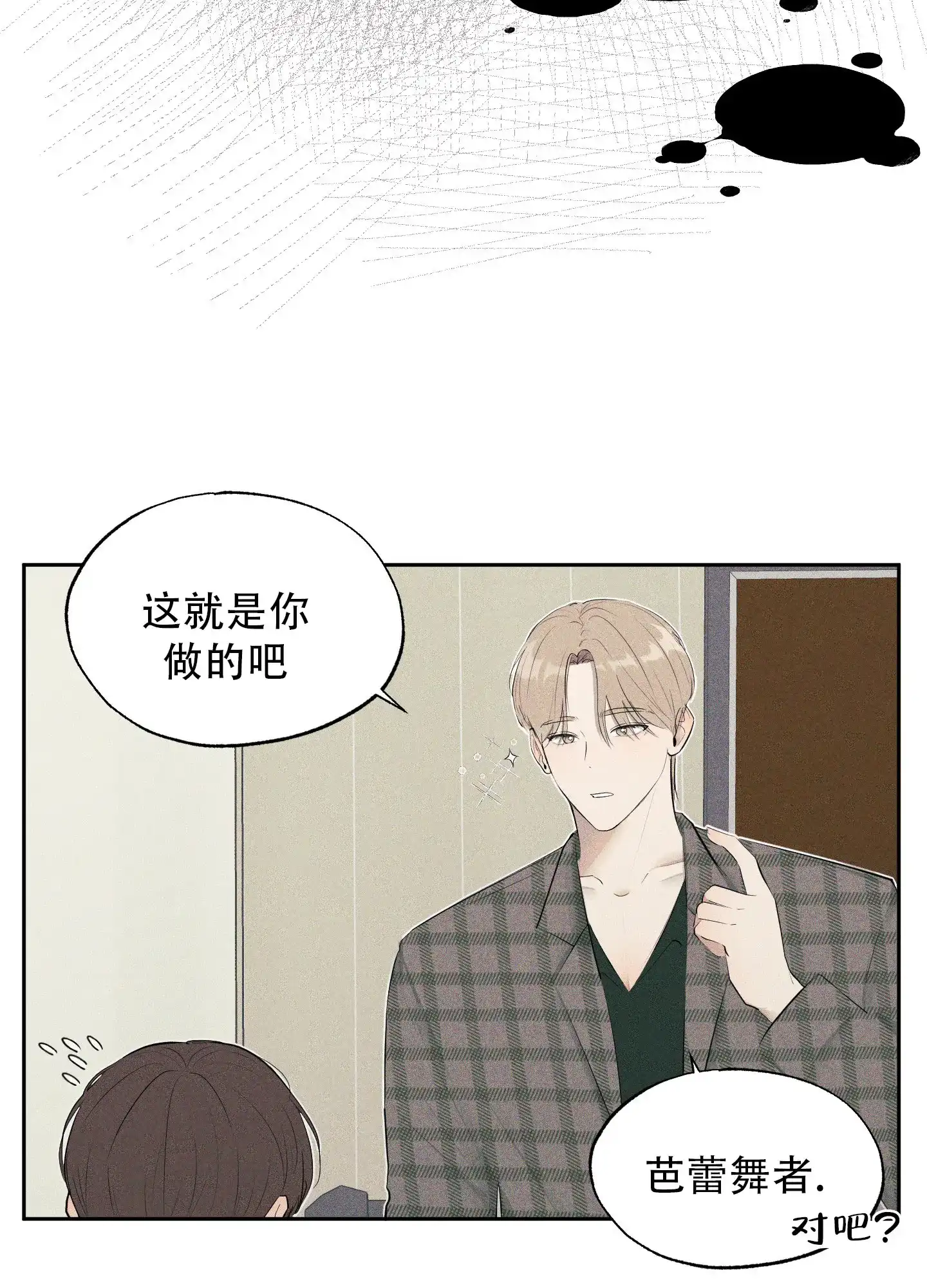 《致命走秀》第6话 第15页