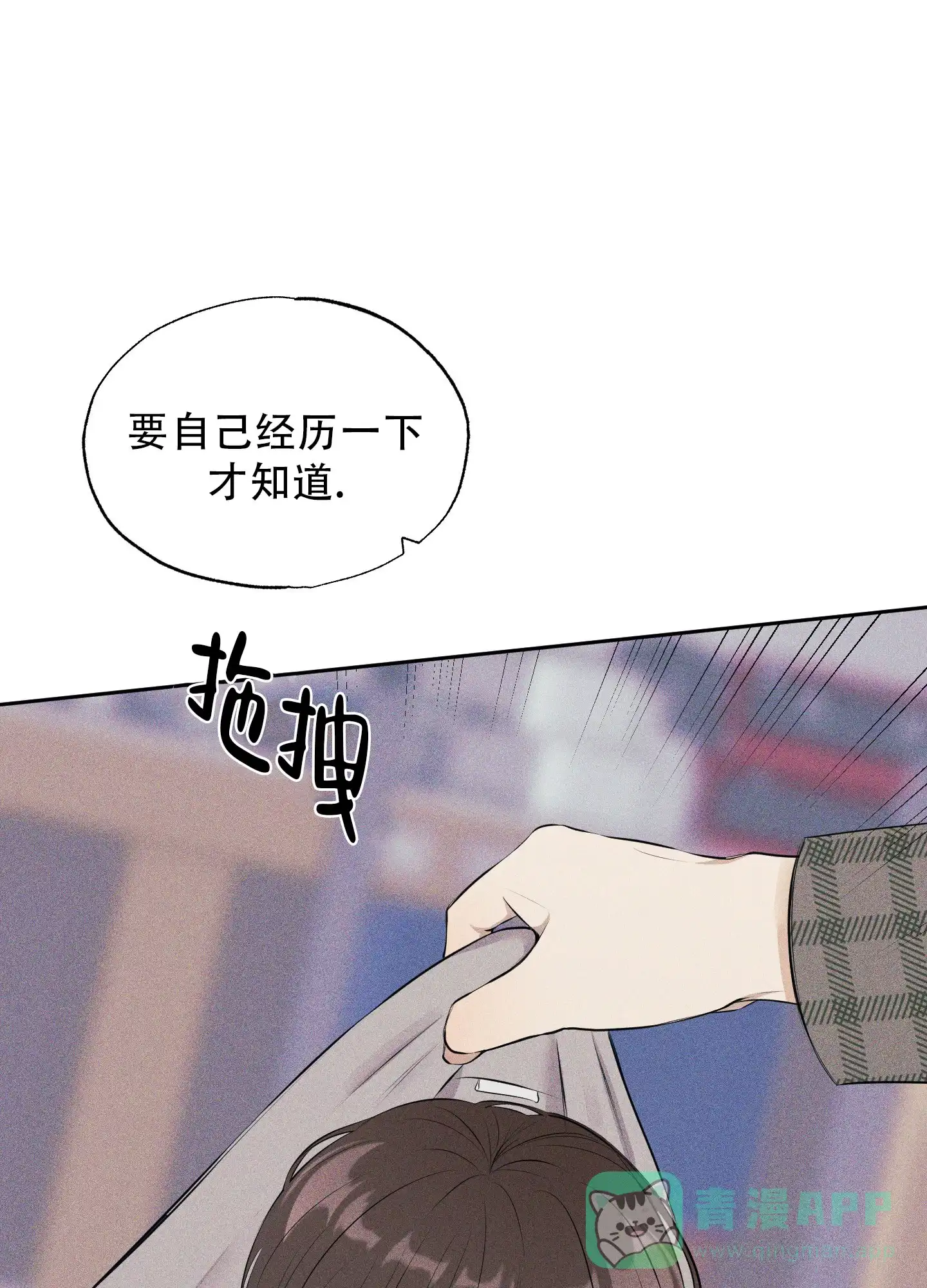 《致命走秀》第7话 第21页
