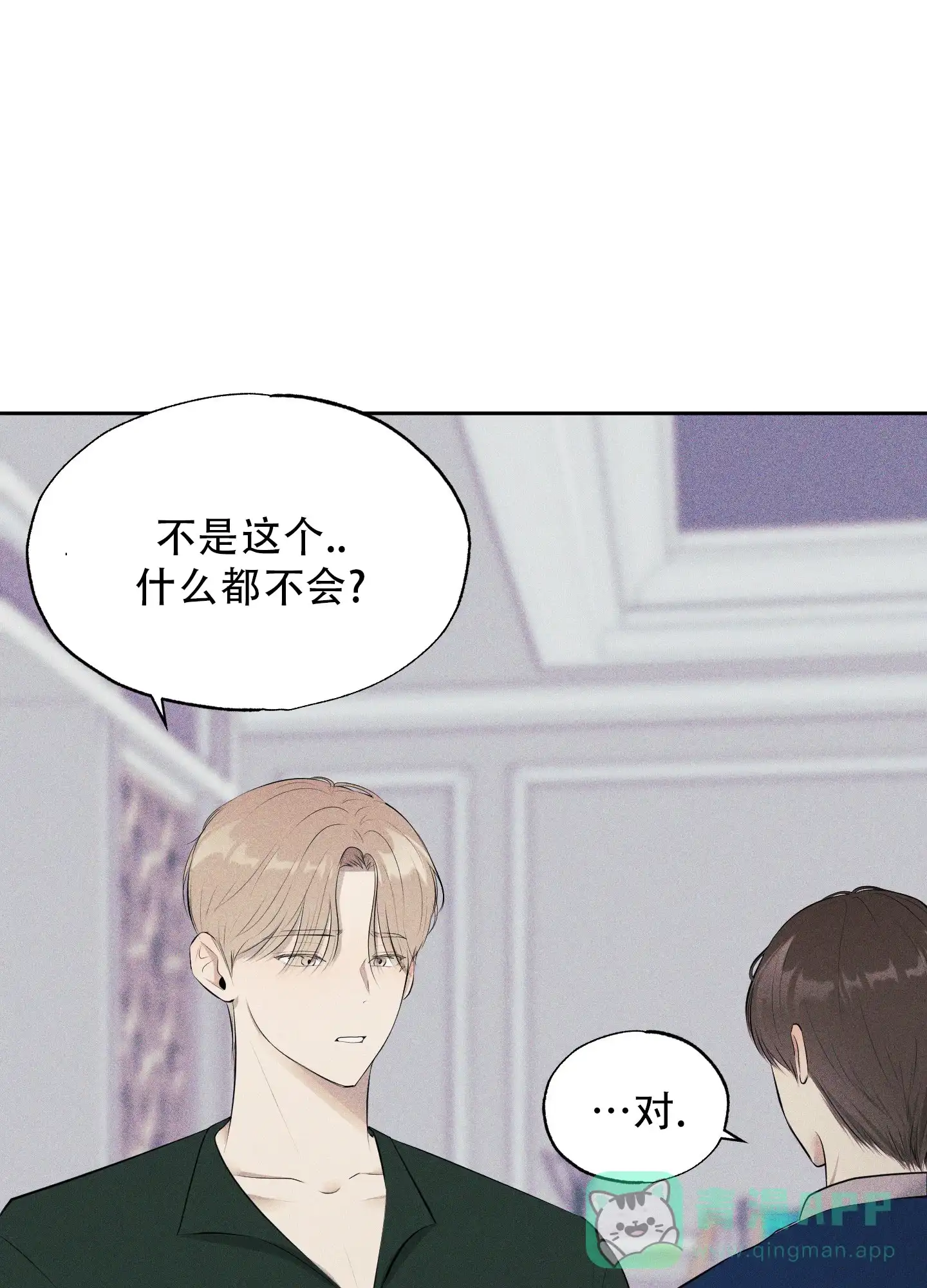 《致命走秀》第8话 第11页