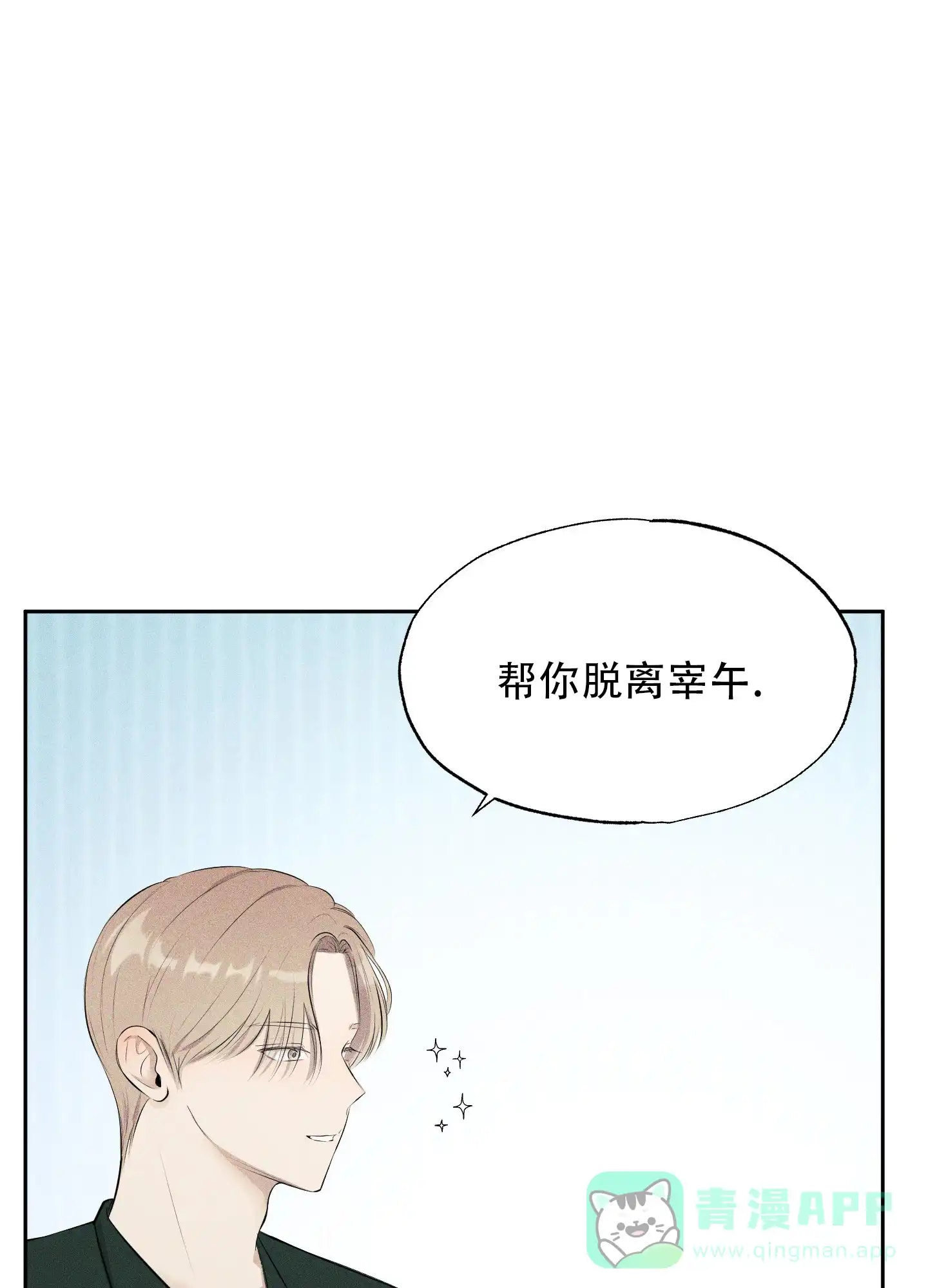 《致命走秀》第8话 第26页