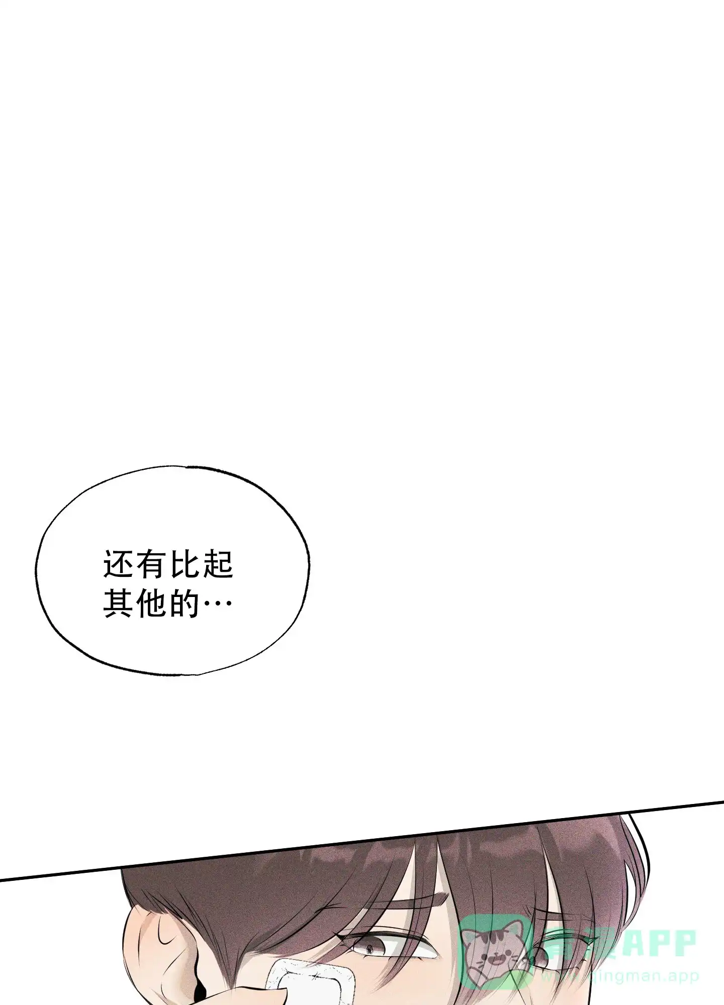 《致命走秀》第8话 第31页