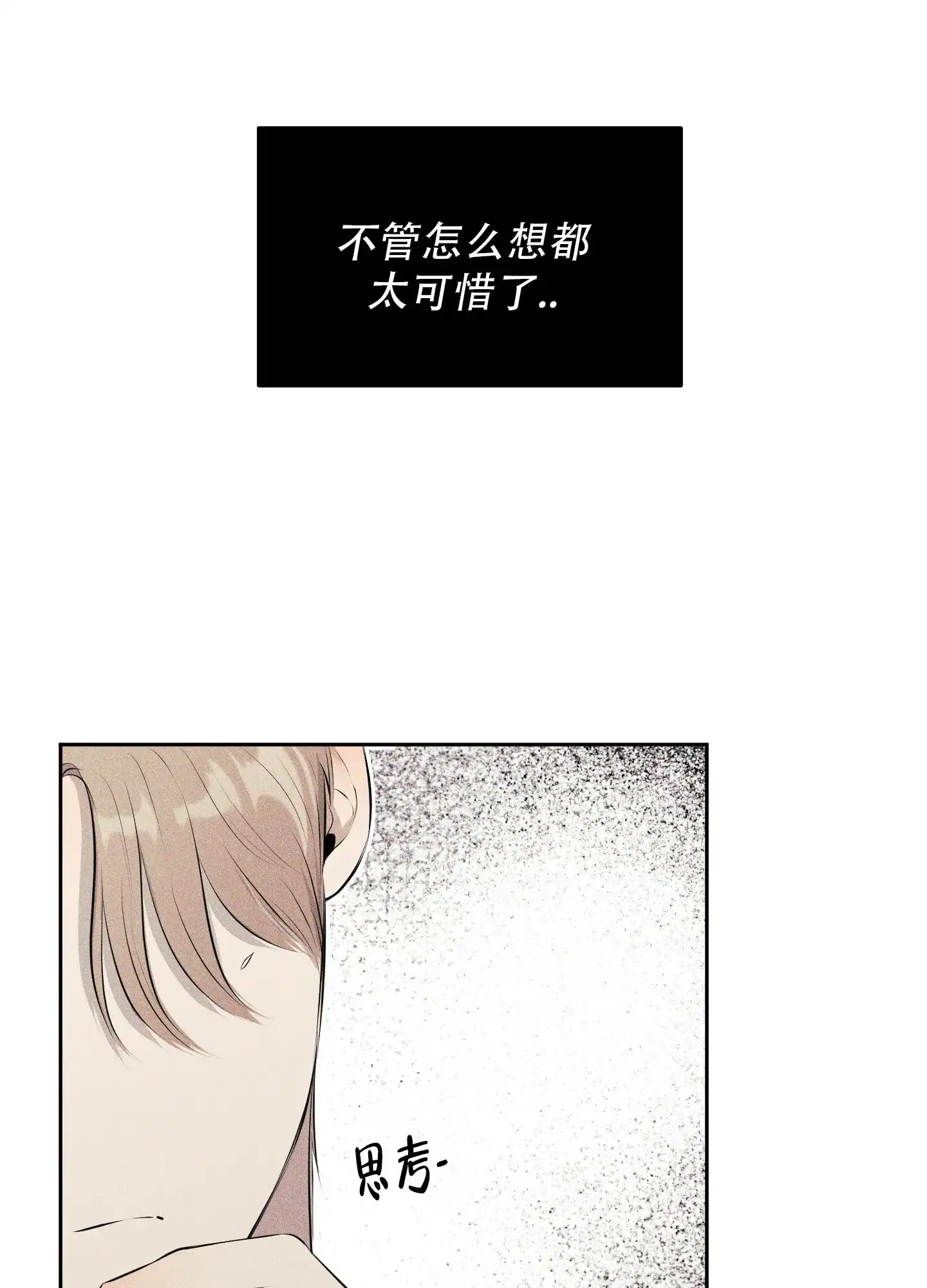 《致命走秀》第8话 第19页