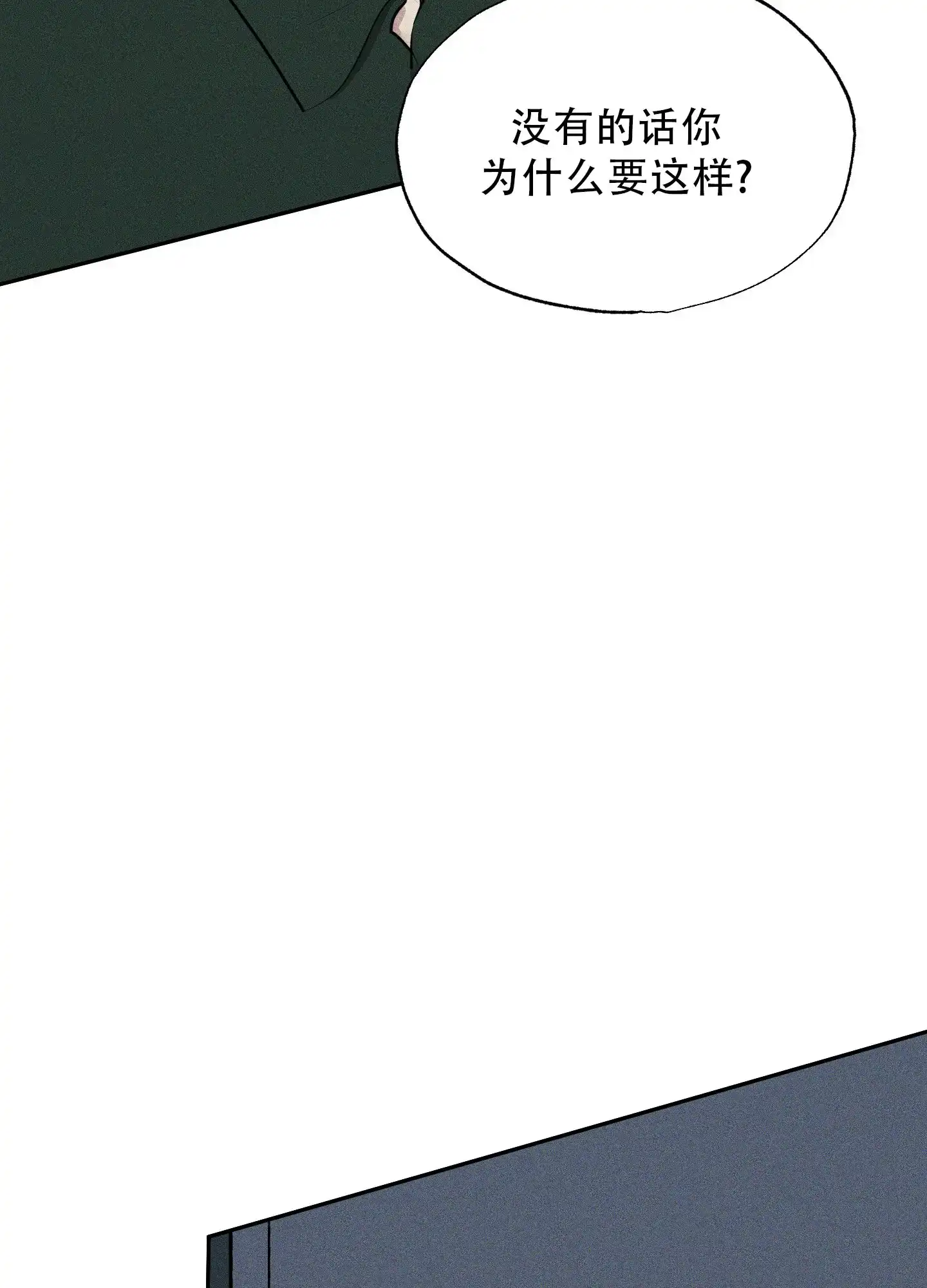 《致命走秀》第8话 第2页