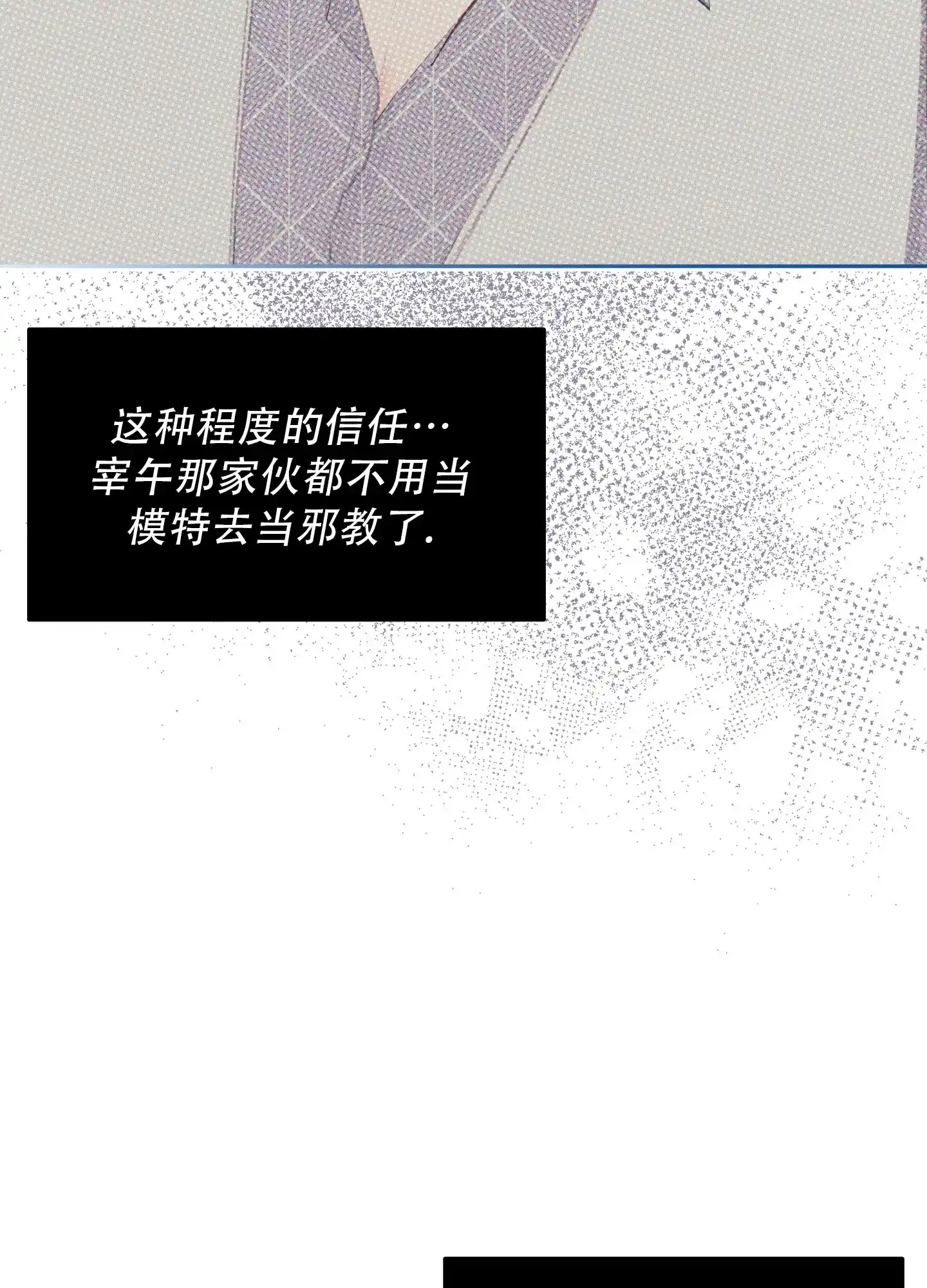 《致命走秀》第8话 第17页
