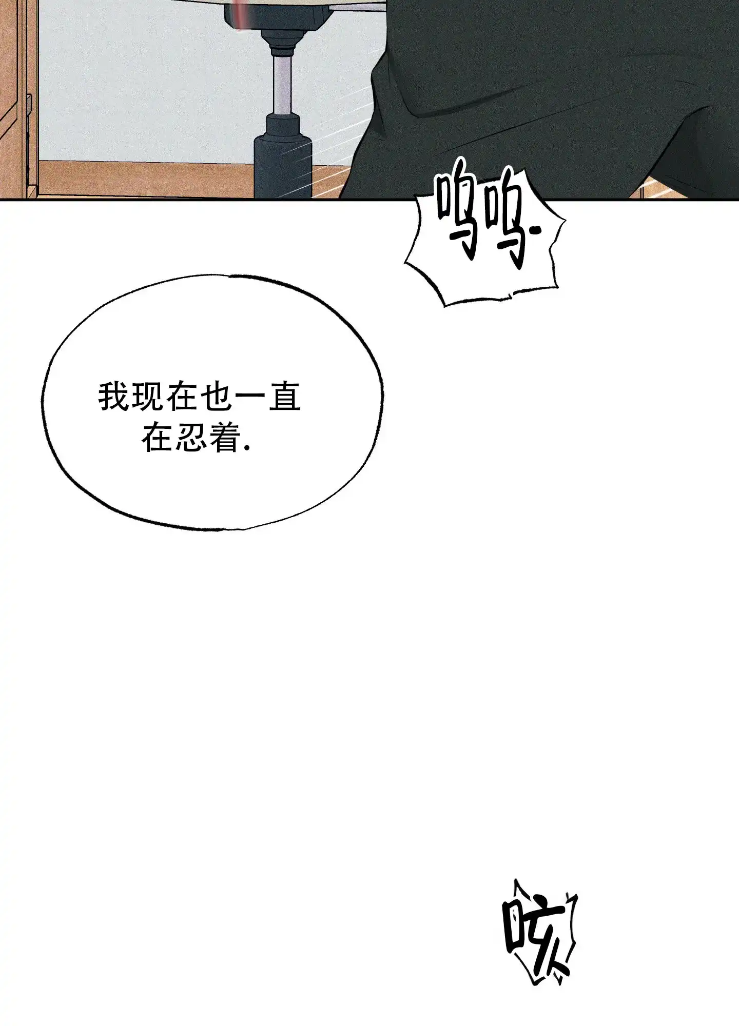《致命走秀》第9话 第39页