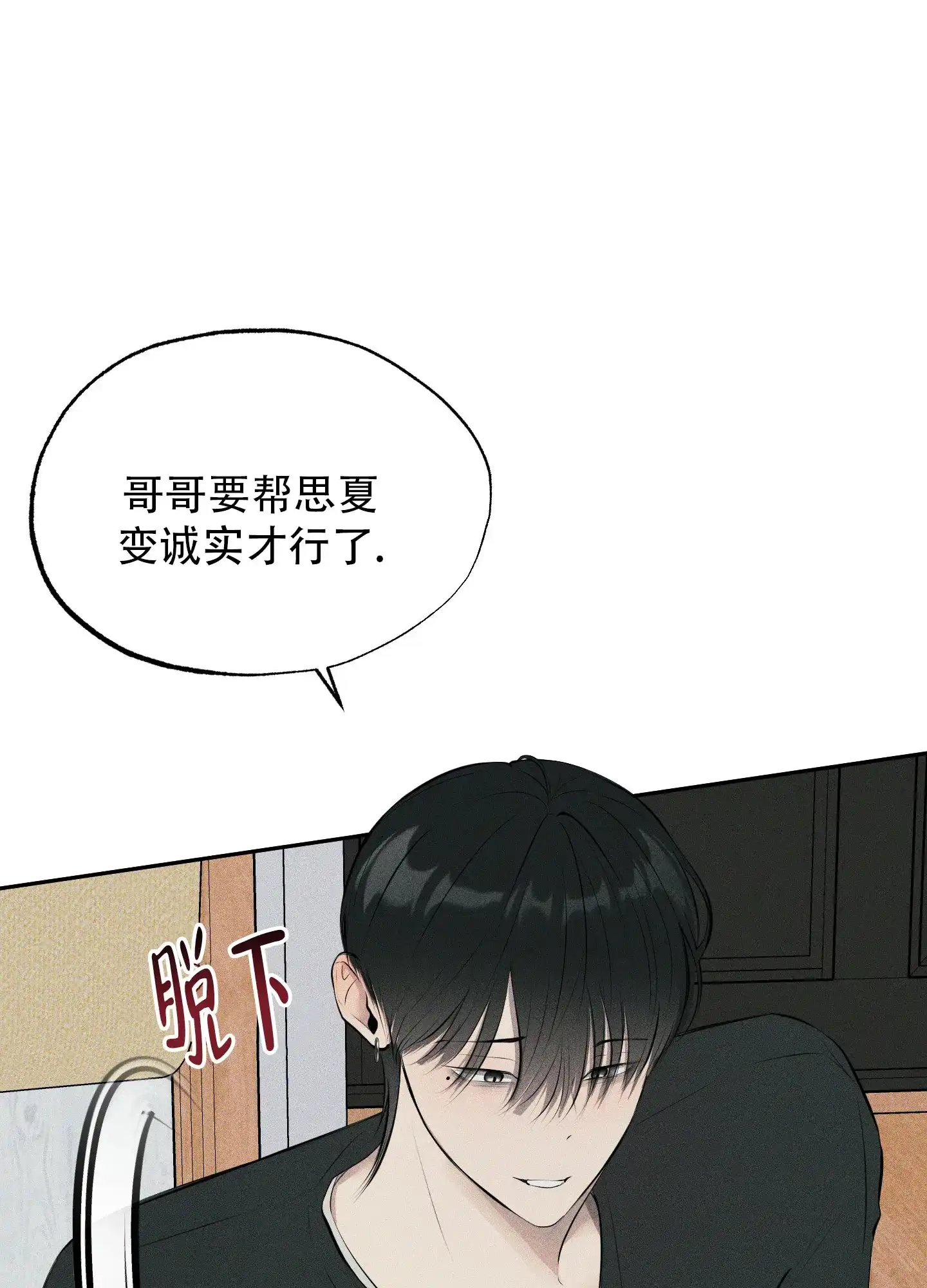 《致命走秀》第9话 第34页
