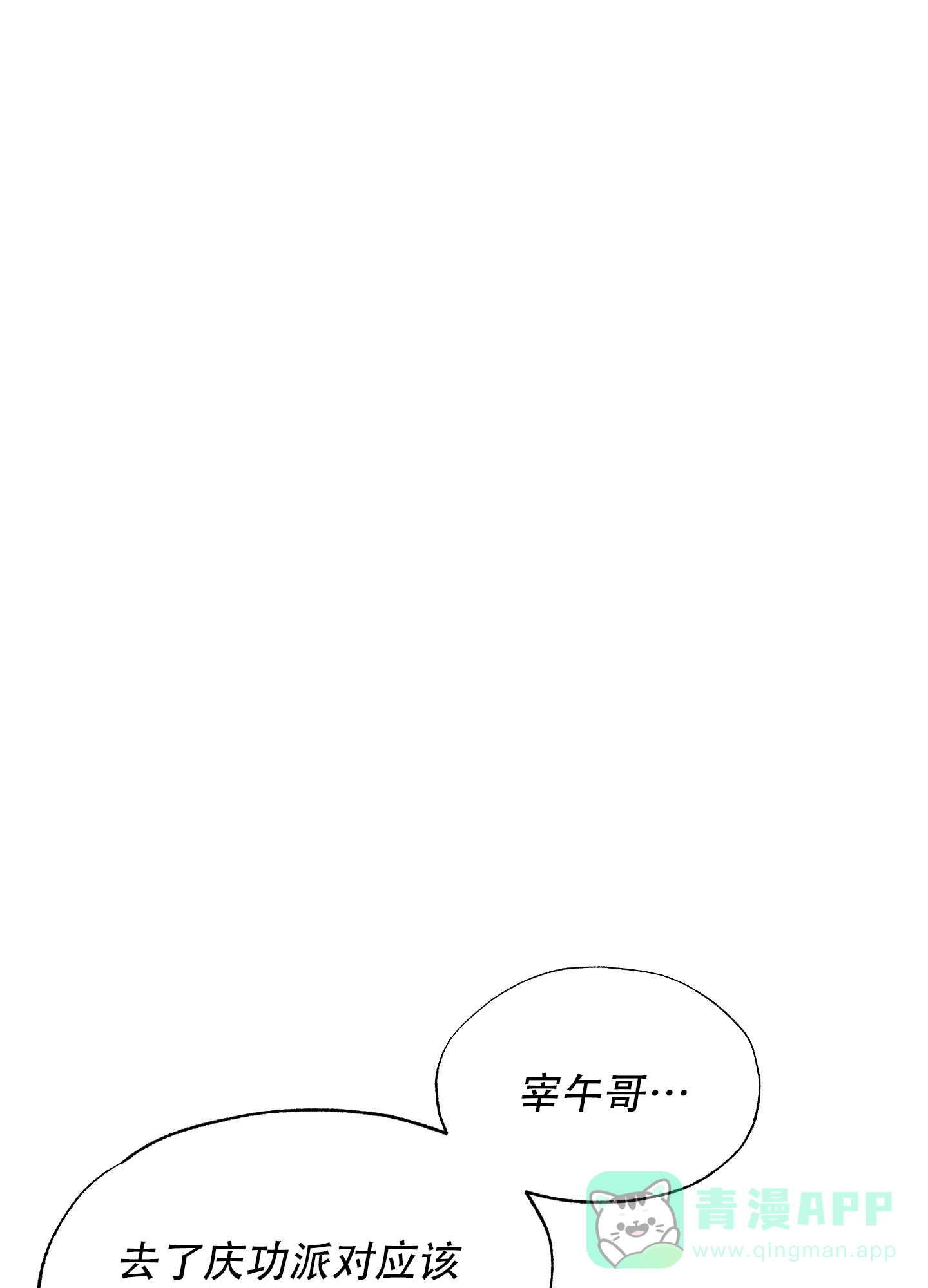 《致命走秀》第9话 第11页
