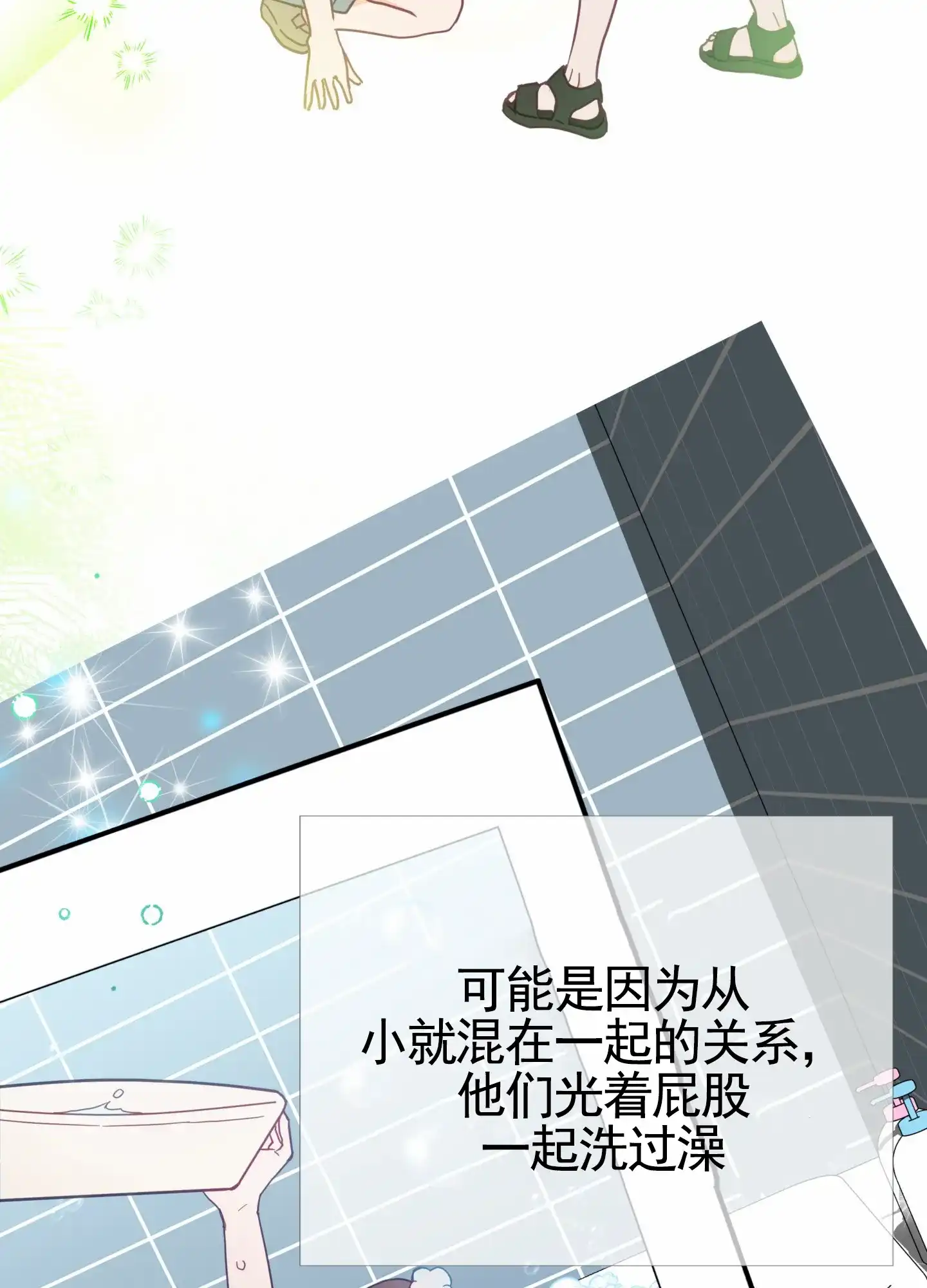 《直男单相思》第1话 第28页