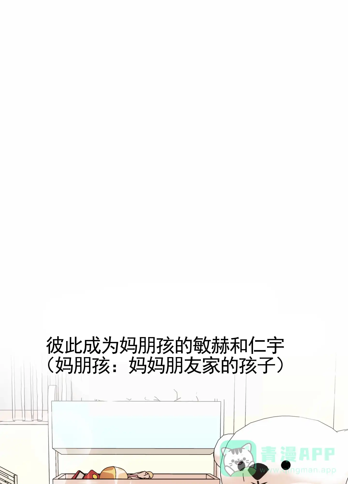 《直男单相思》第1话 第11页