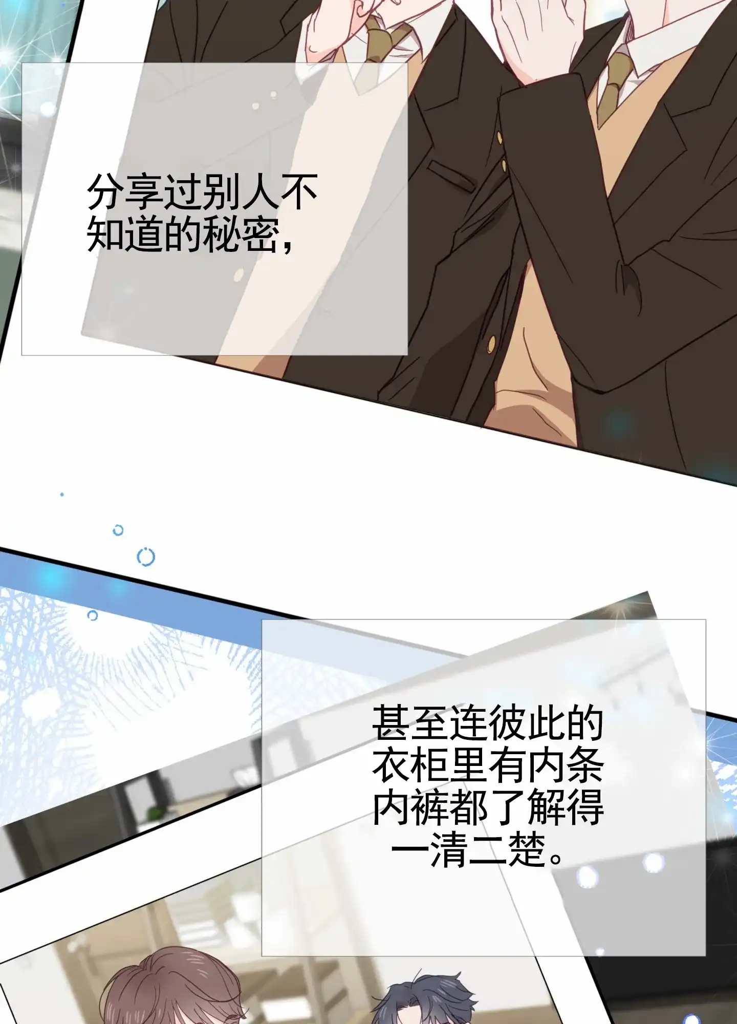 《直男单相思》第1话 第30页