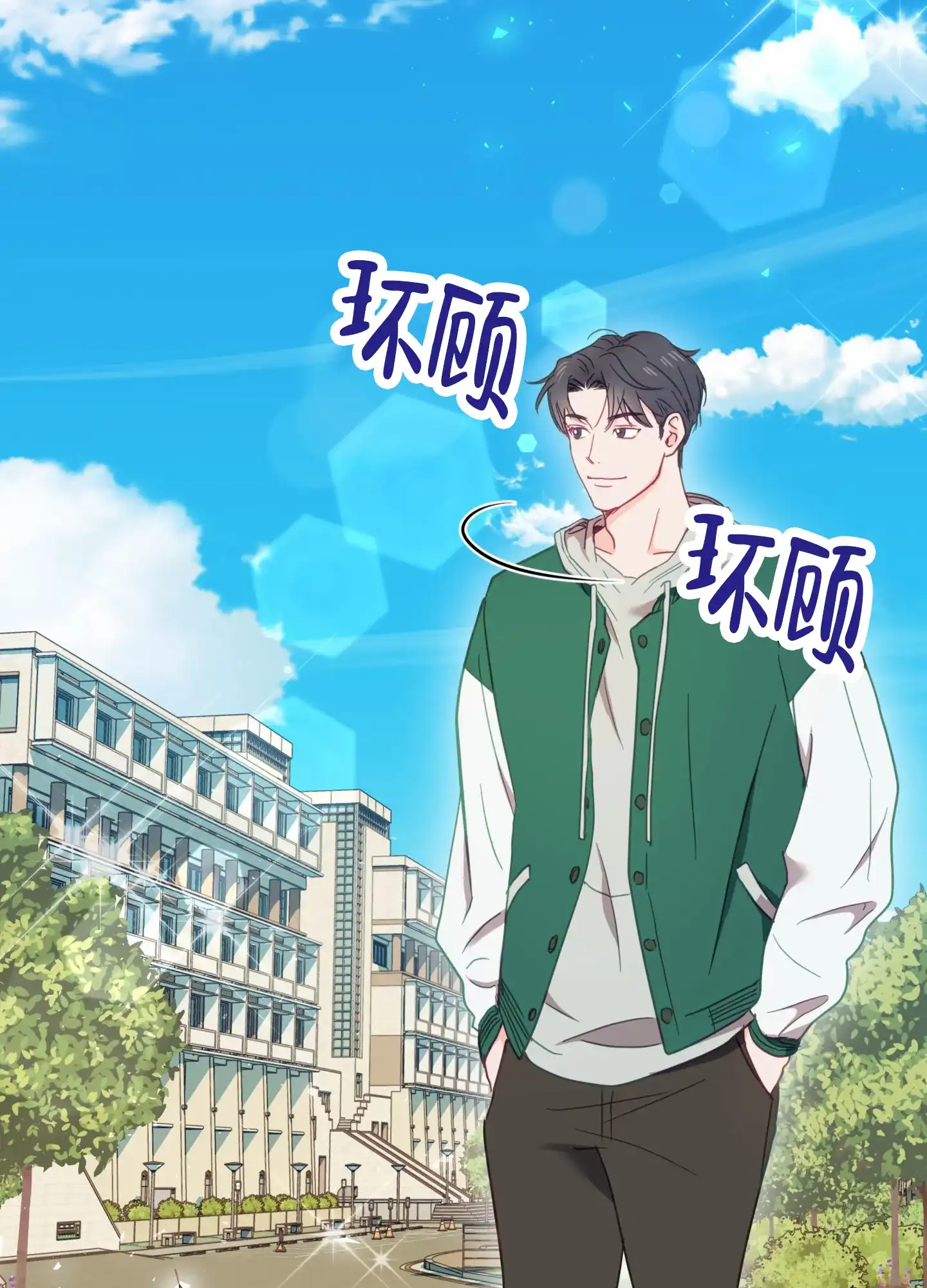 《直男单相思》第1话 第43页