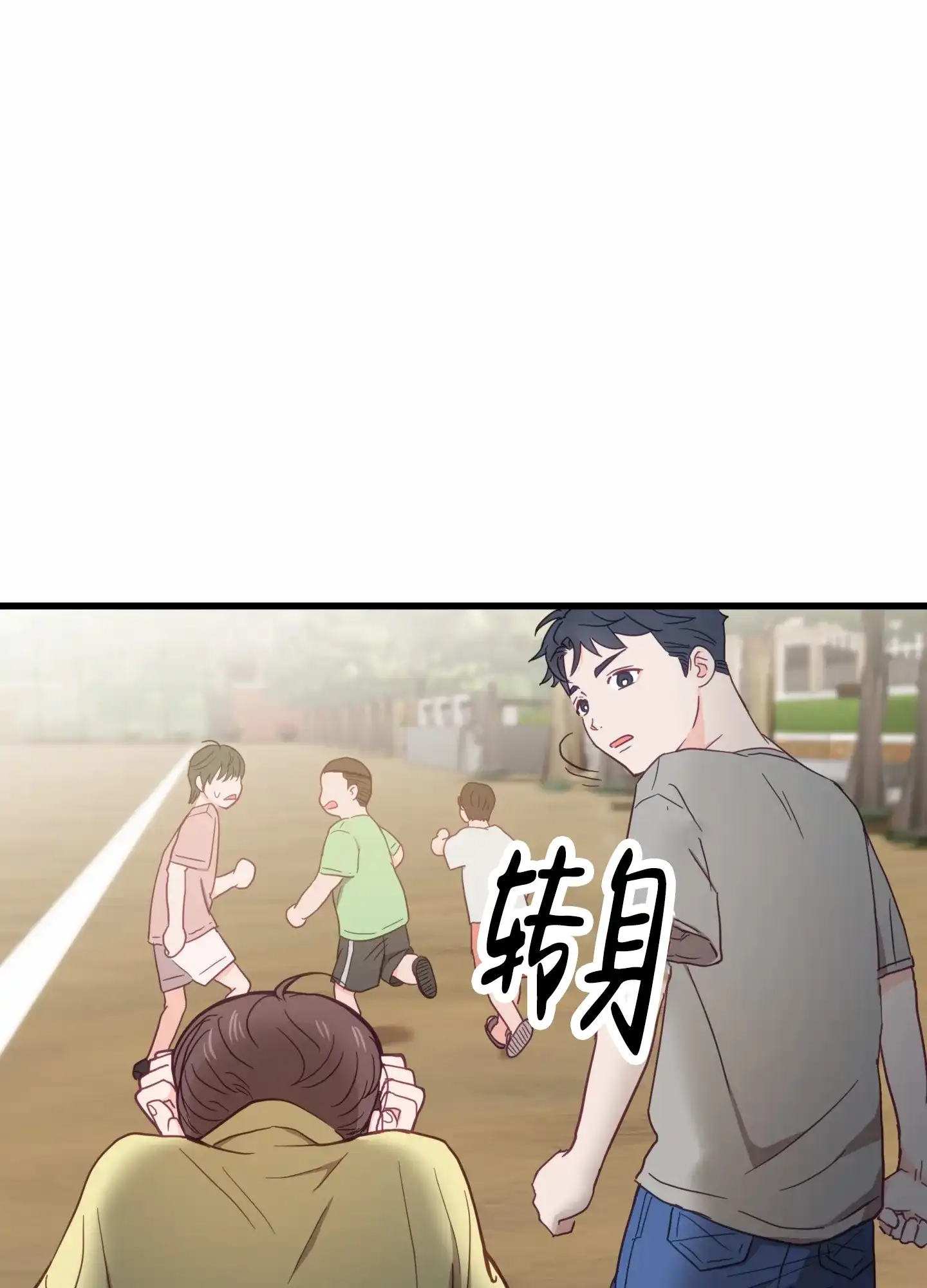 《直男单相思》第1话 第22页