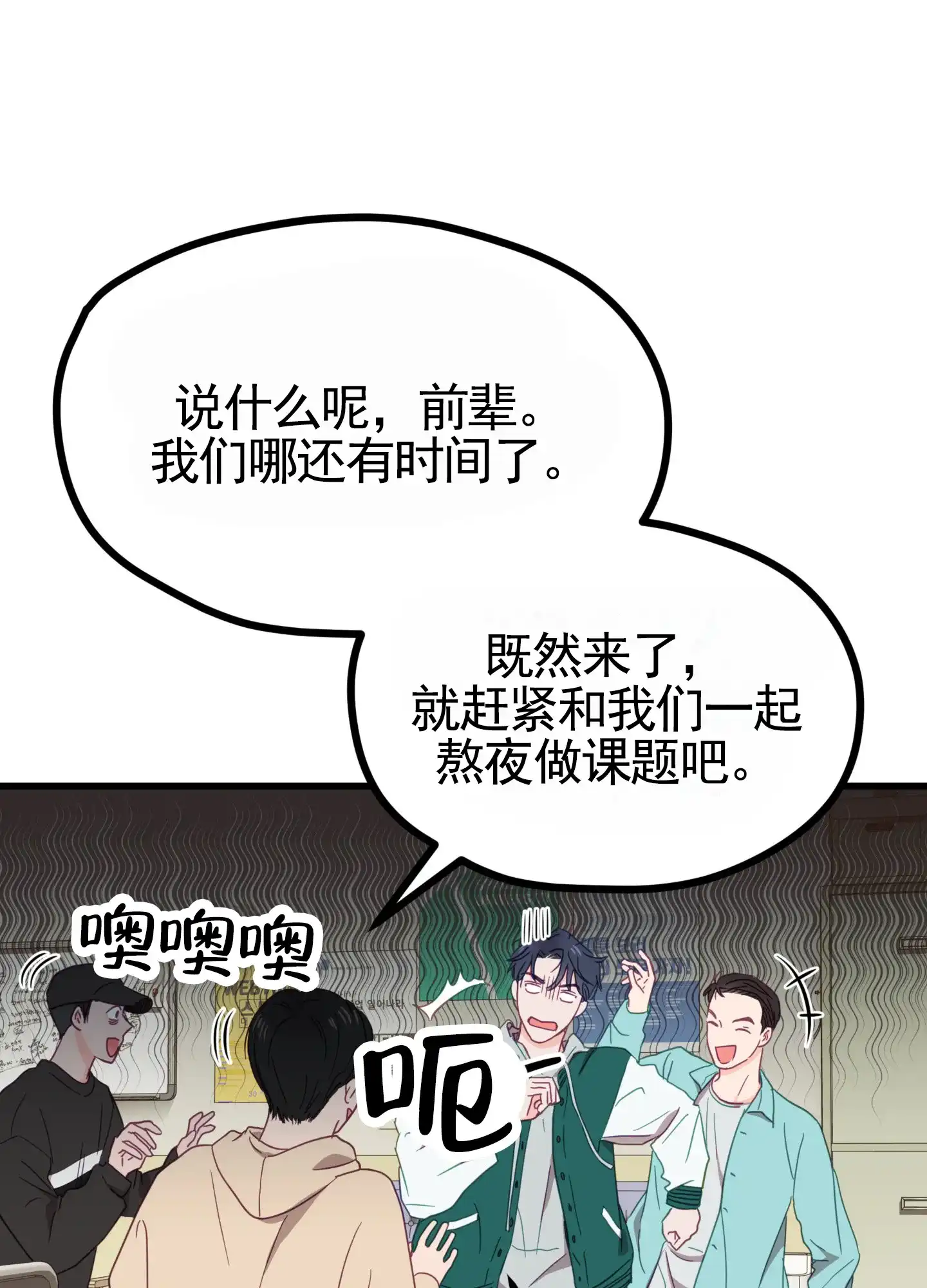 《直男单相思》第1话 第54页