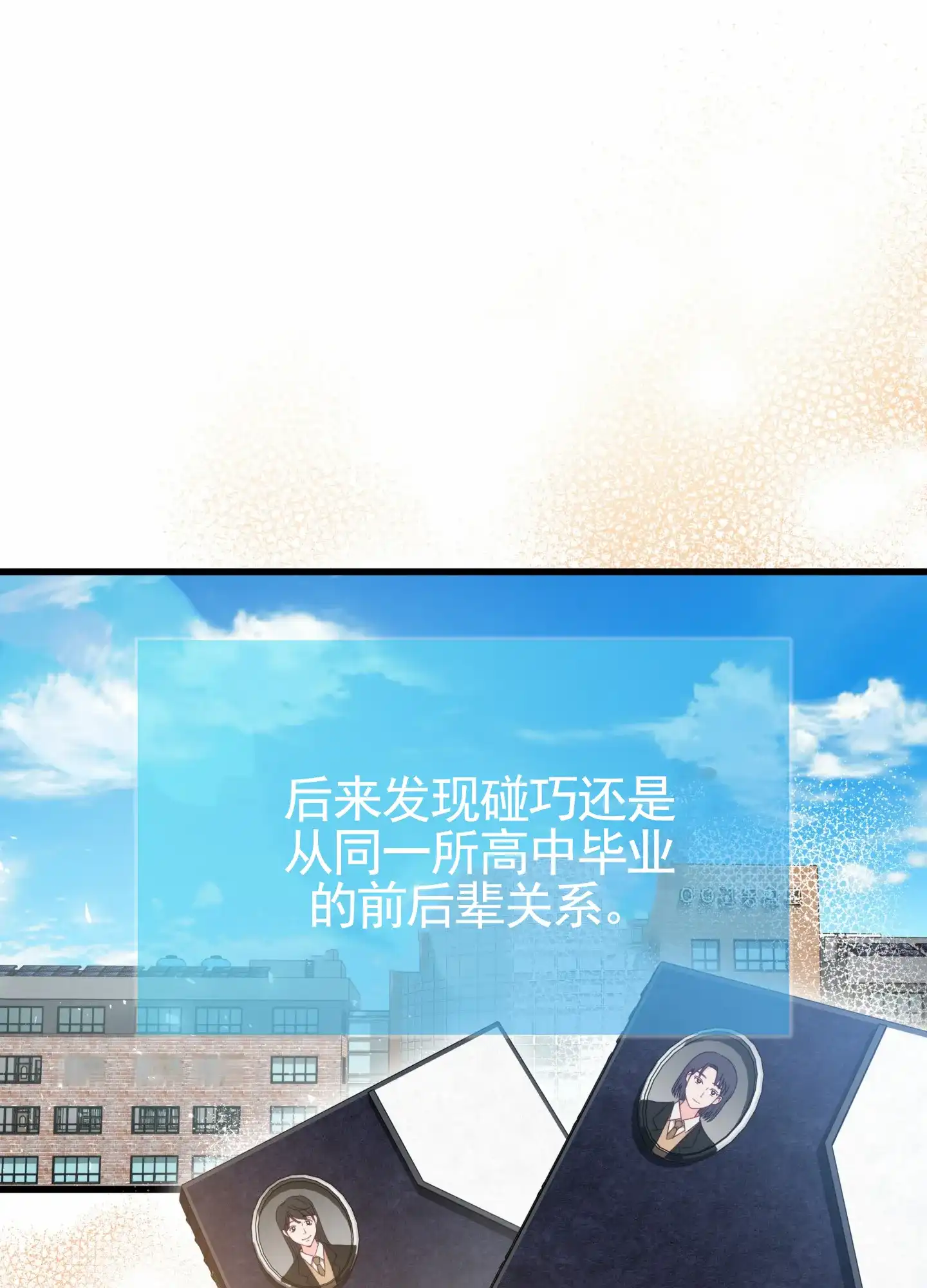 《直男单相思》第1话 第4页