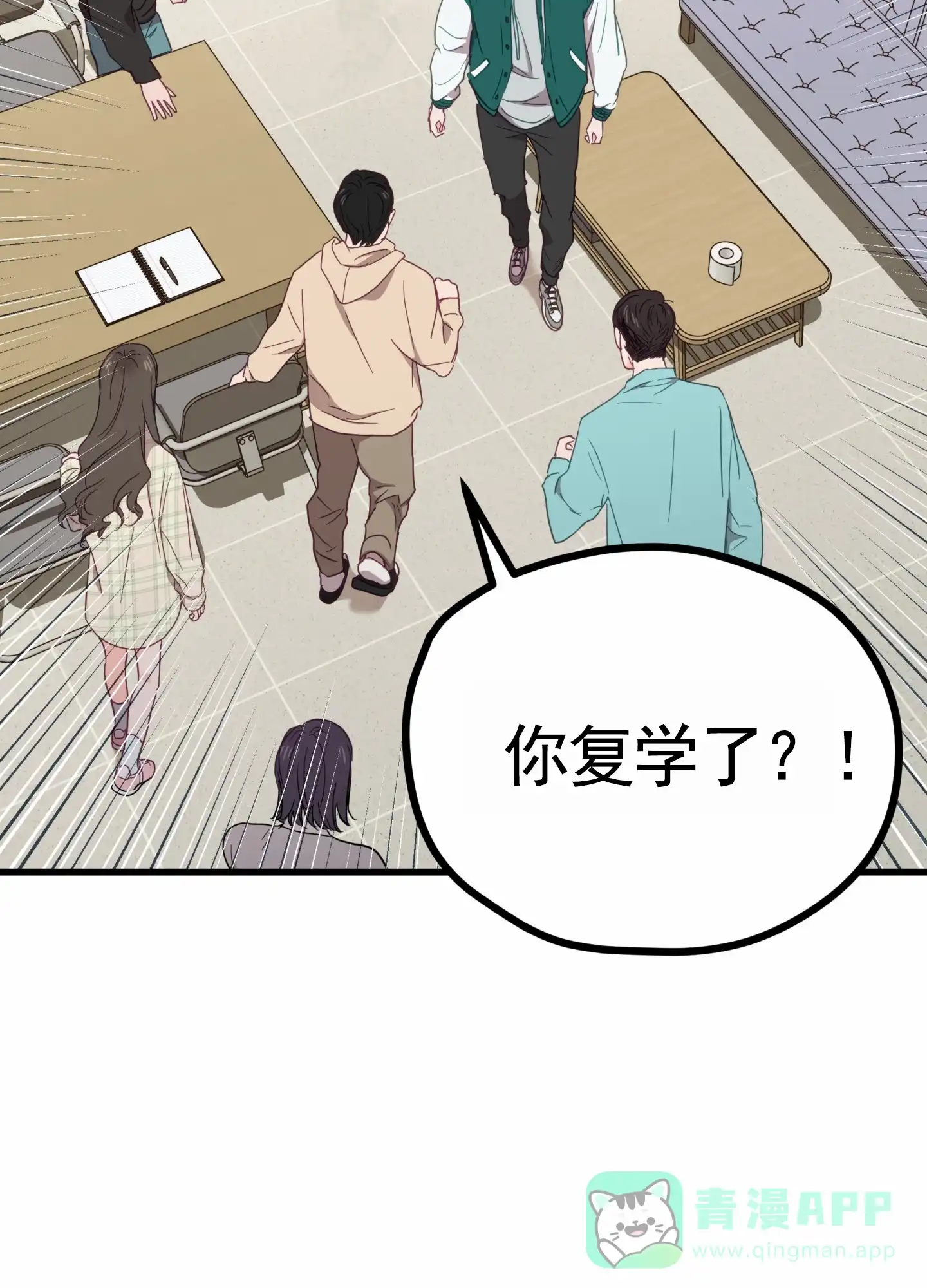 《直男单相思》第1话 第51页