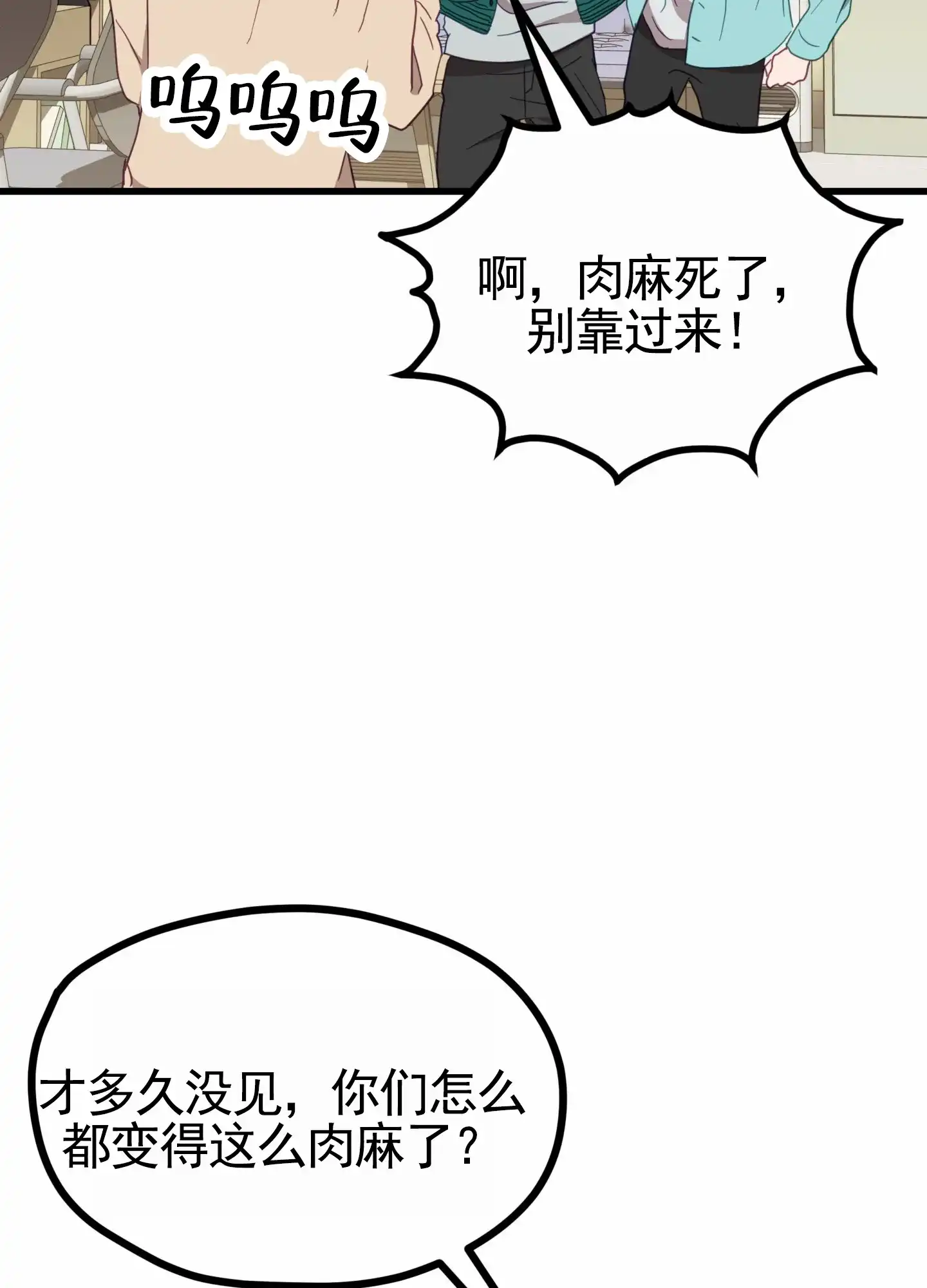 《直男单相思》第1话 第55页