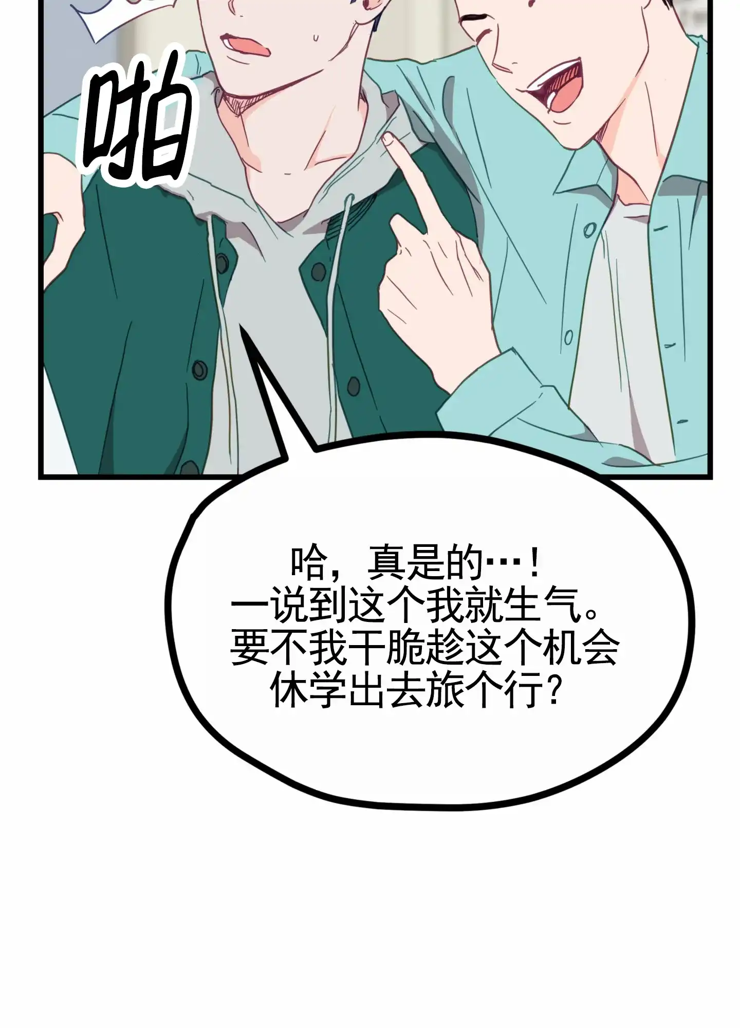 《直男单相思》第1话 第53页