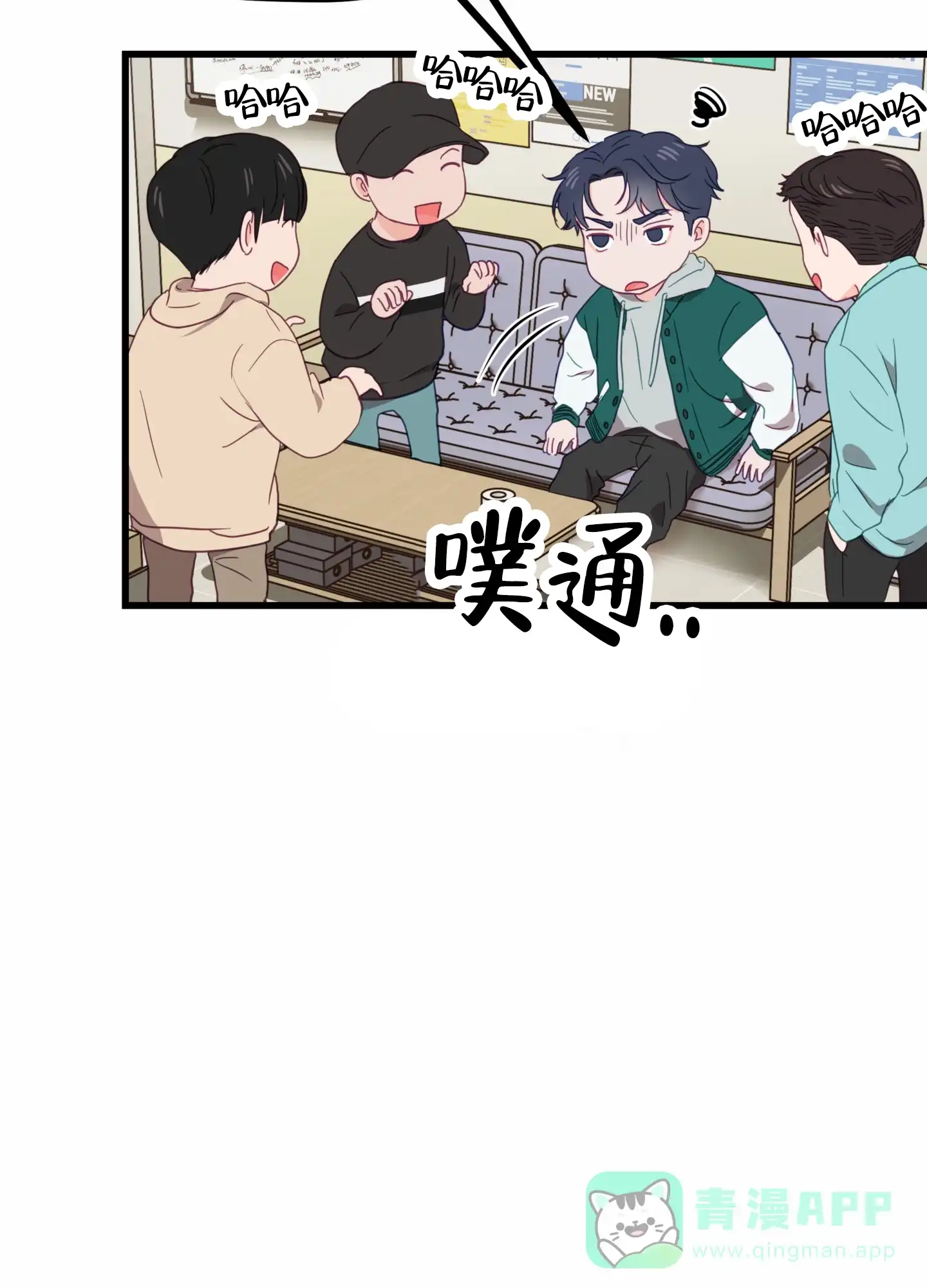 《直男单相思》第1话 第56页