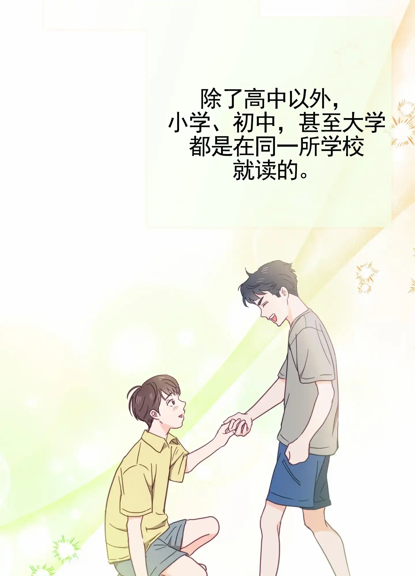 《直男单相思》第1话 第27页