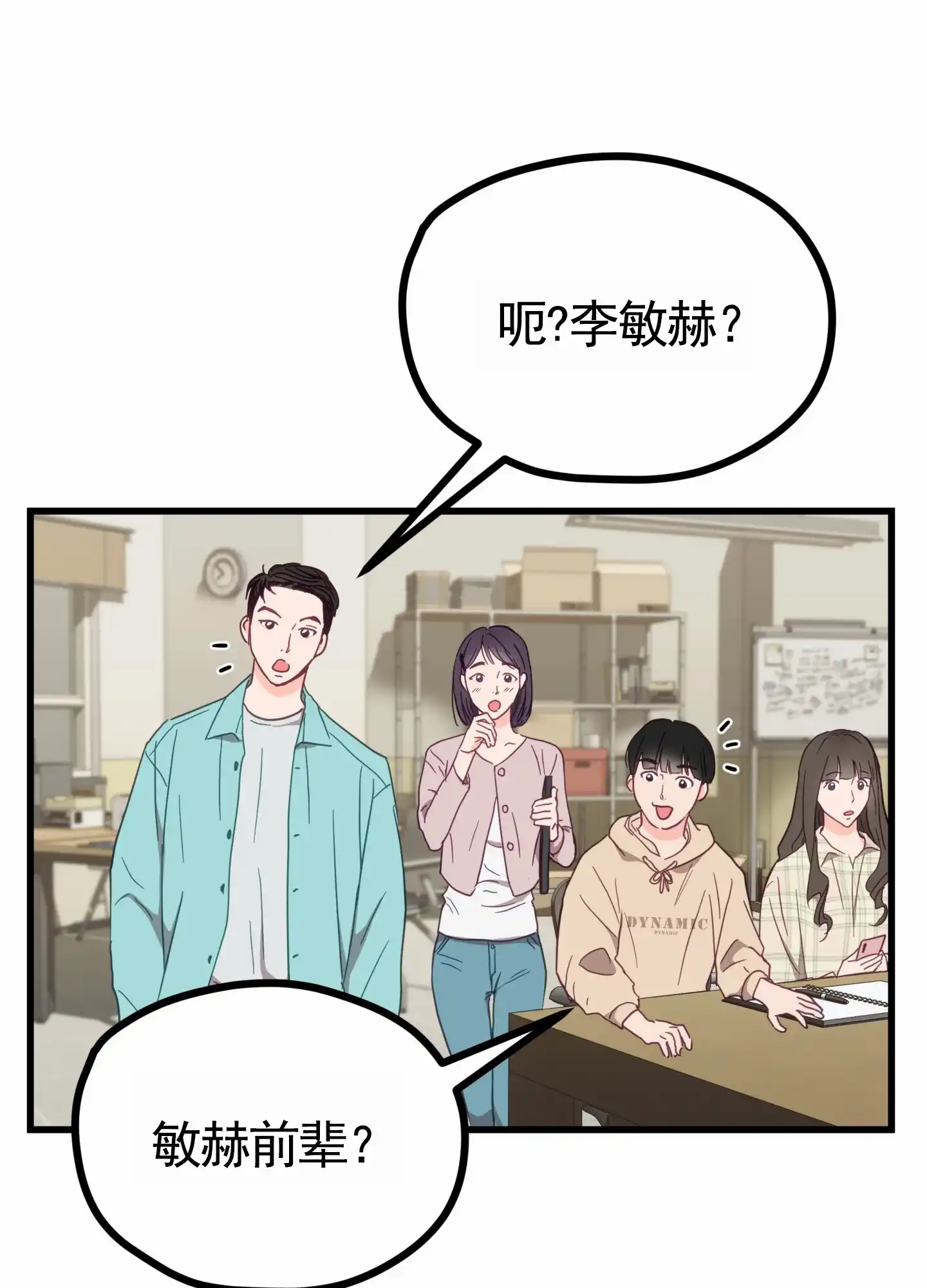 《直男单相思》第1话 第49页