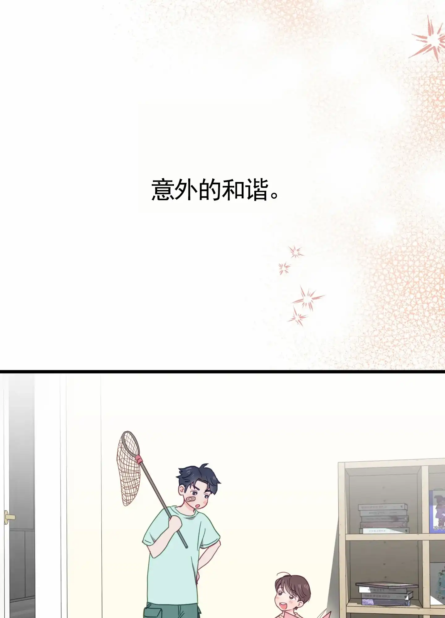 《直男单相思》第1话 第17页