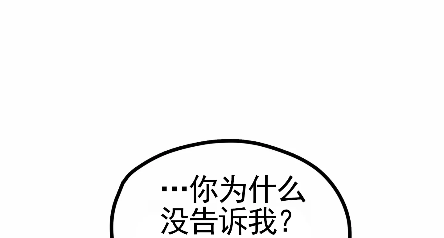 《直男单相思》第10话 第28页