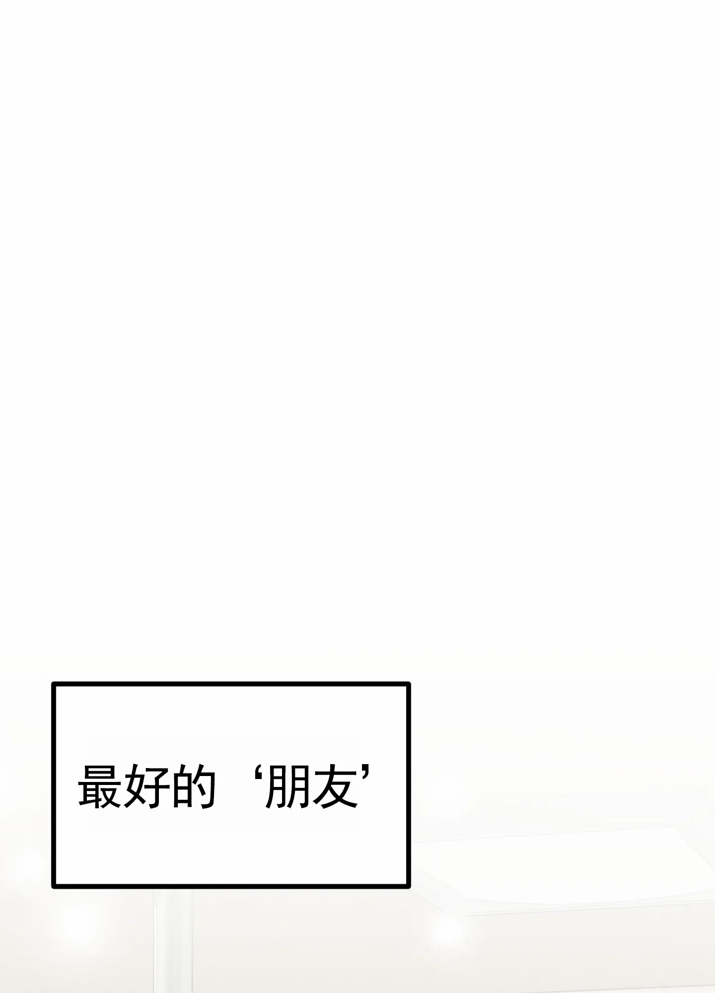 《直男单相思》第10话 第49页