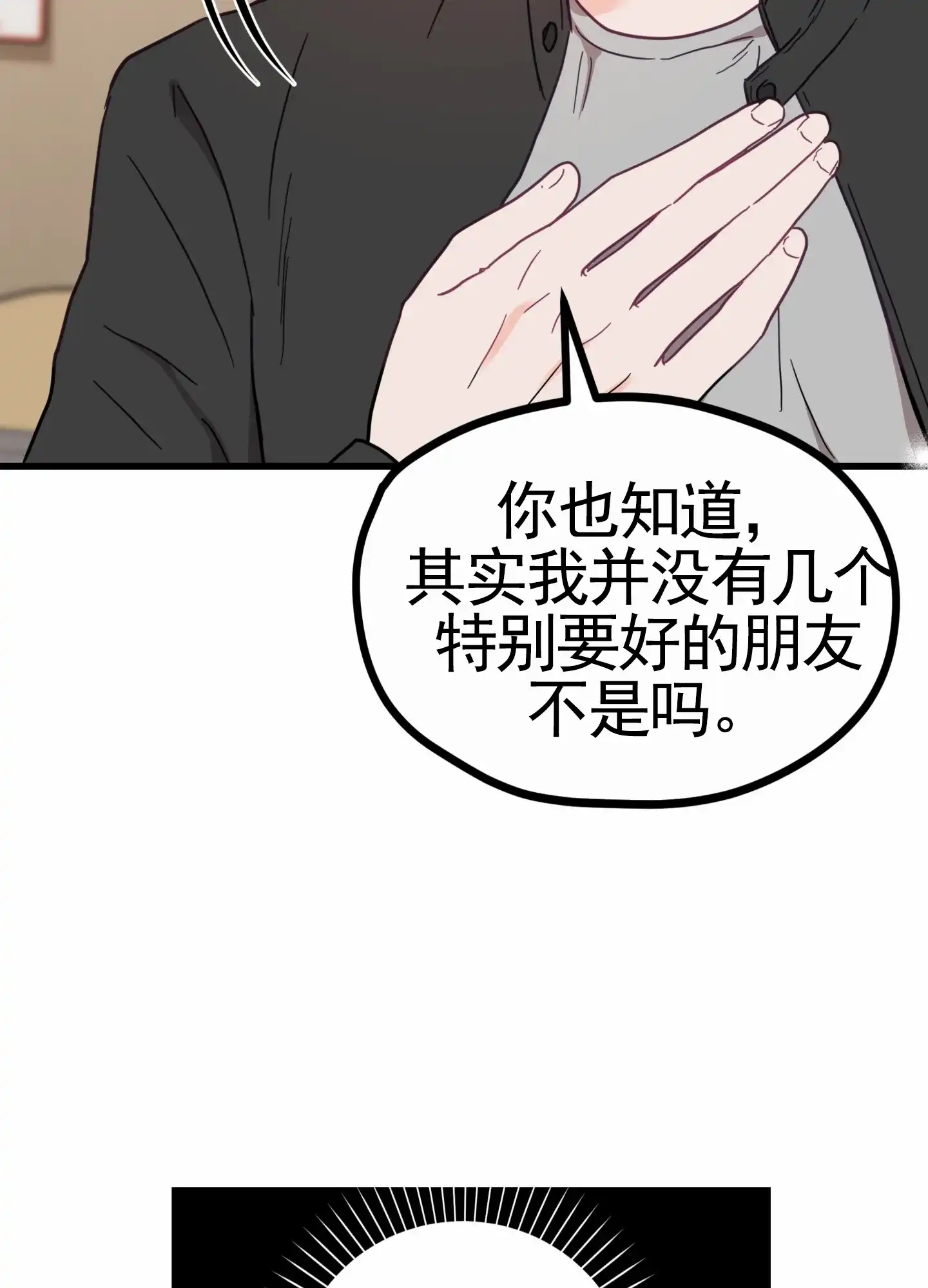 《直男单相思》第10话 第47页