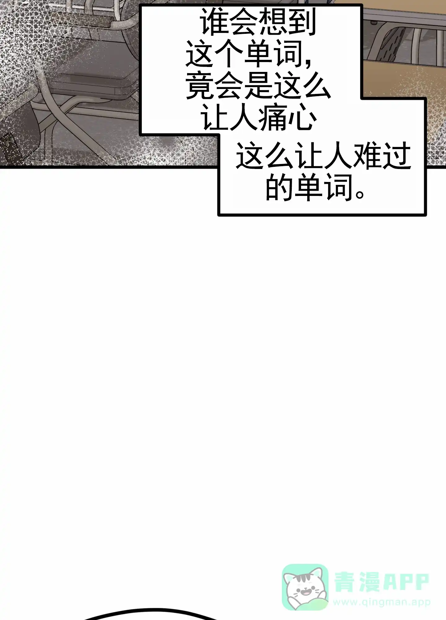 《直男单相思》第10话 第51页