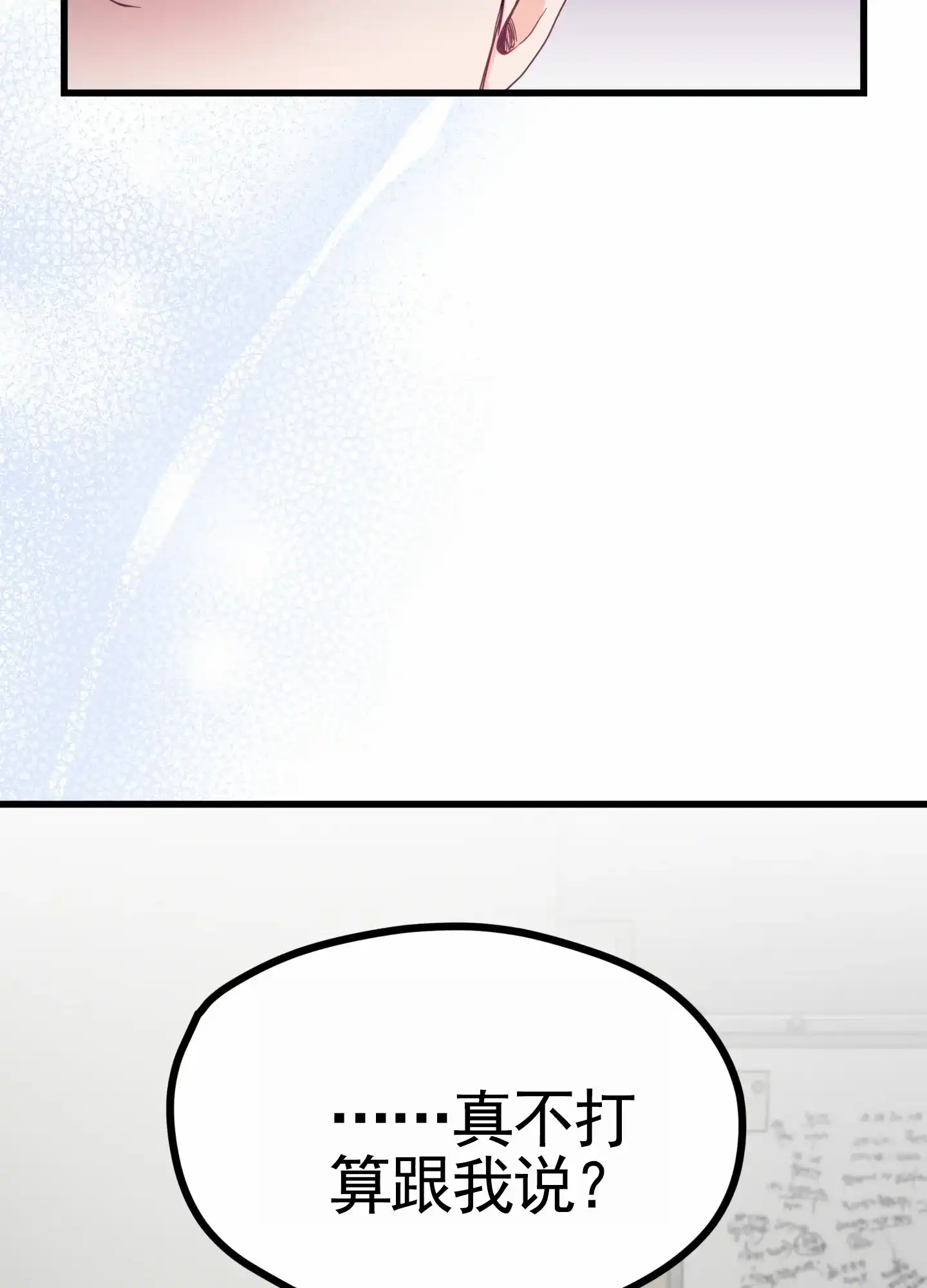 《直男单相思》第10话 第14页