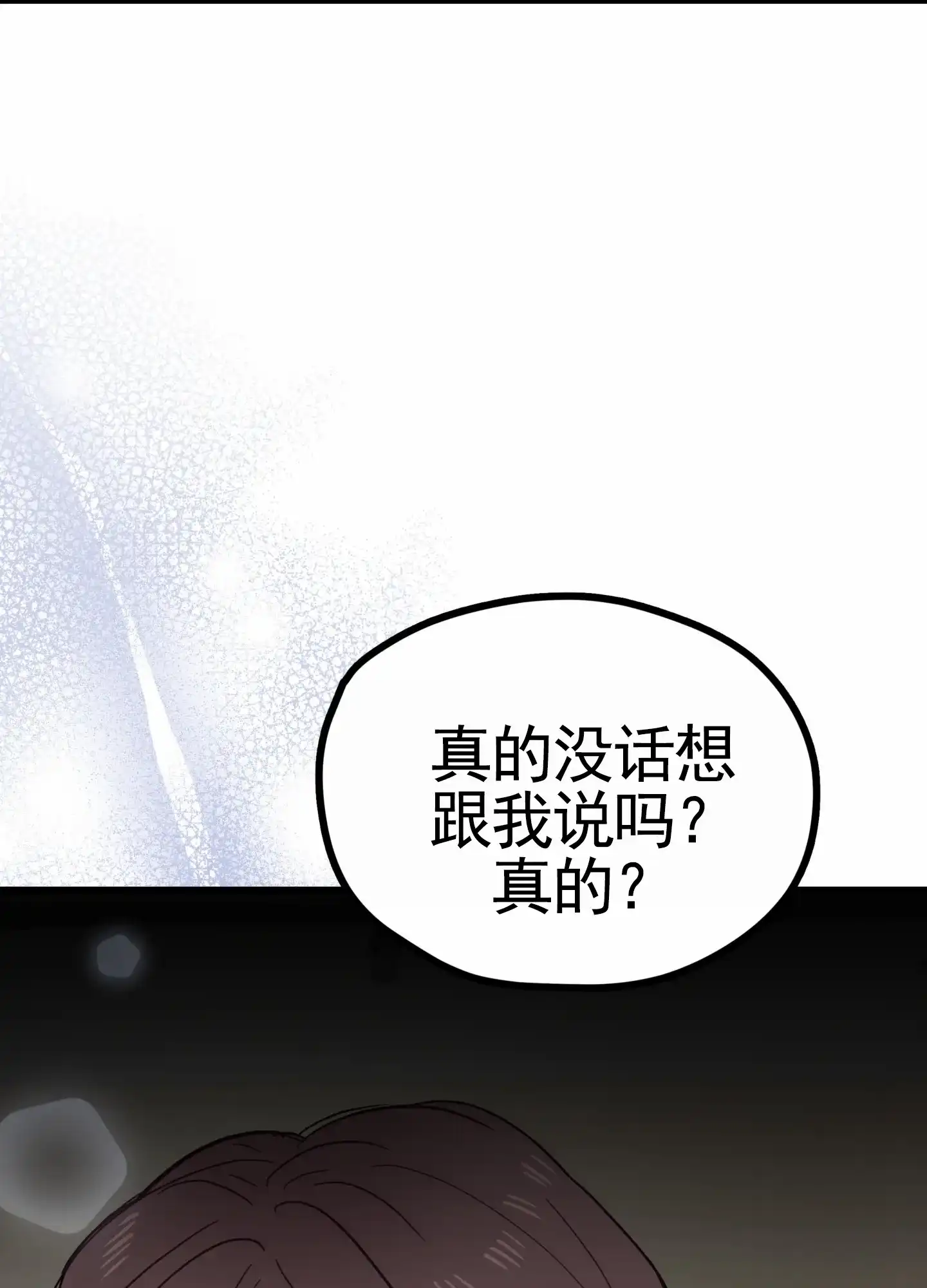 《直男单相思》第10话 第10页