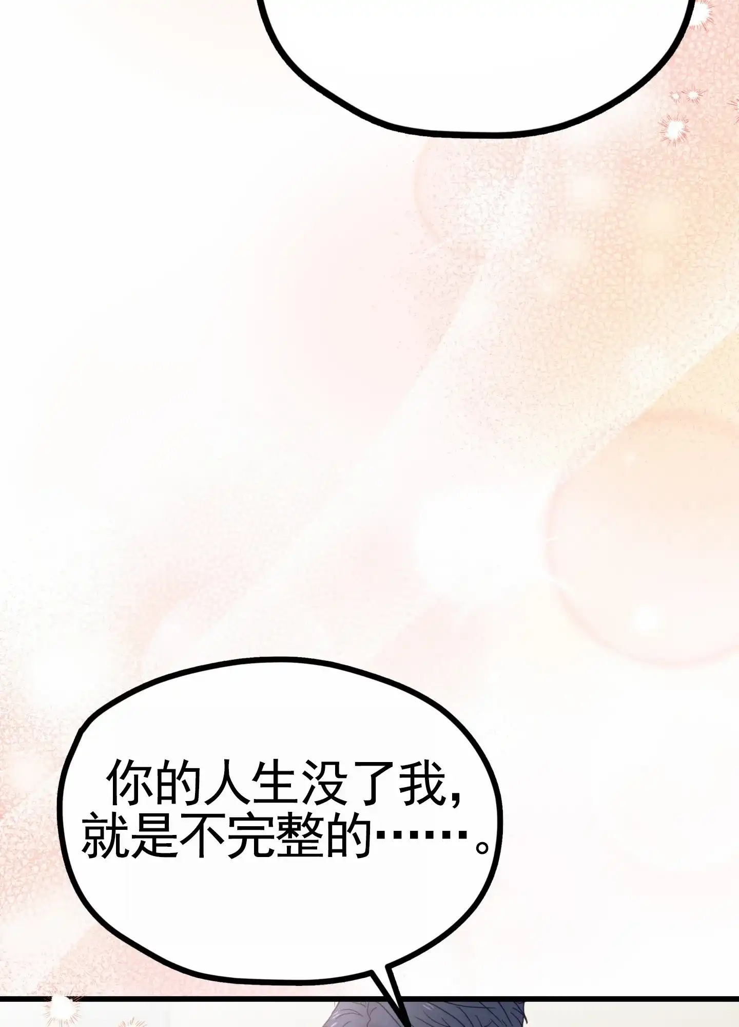 《直男单相思》第10话 第43页