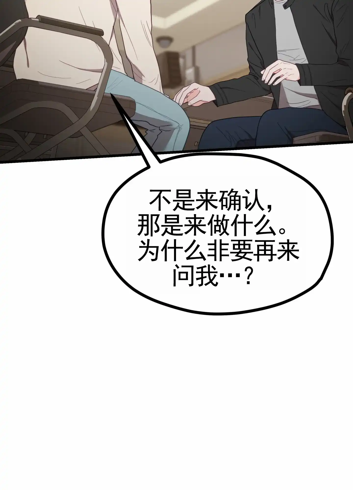 《直男单相思》第10话 第25页