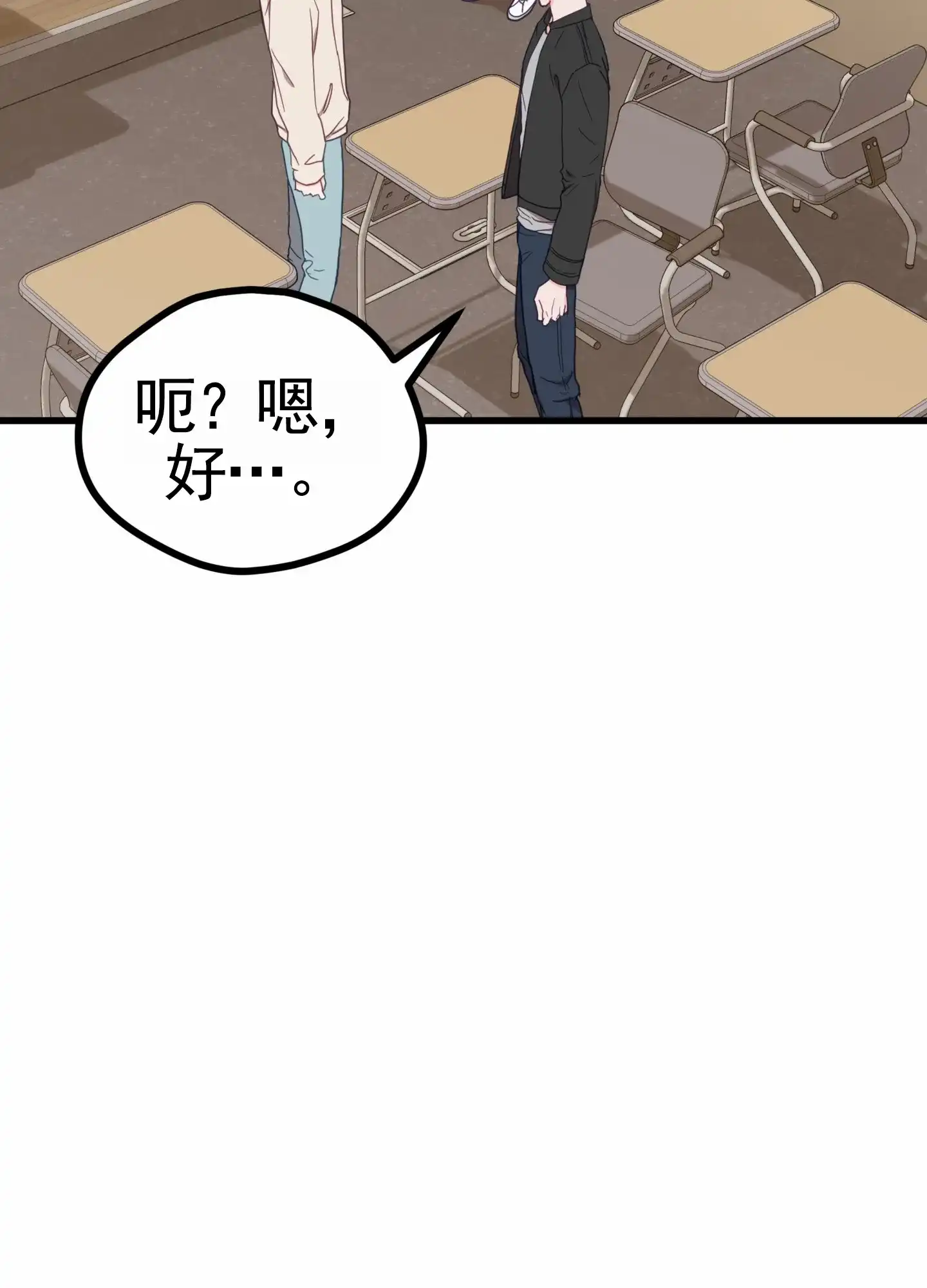 《直男单相思》第11话 第9页