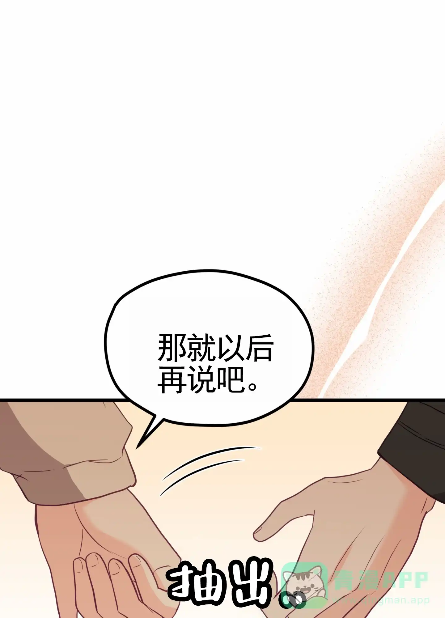 《直男单相思》第11话 第26页