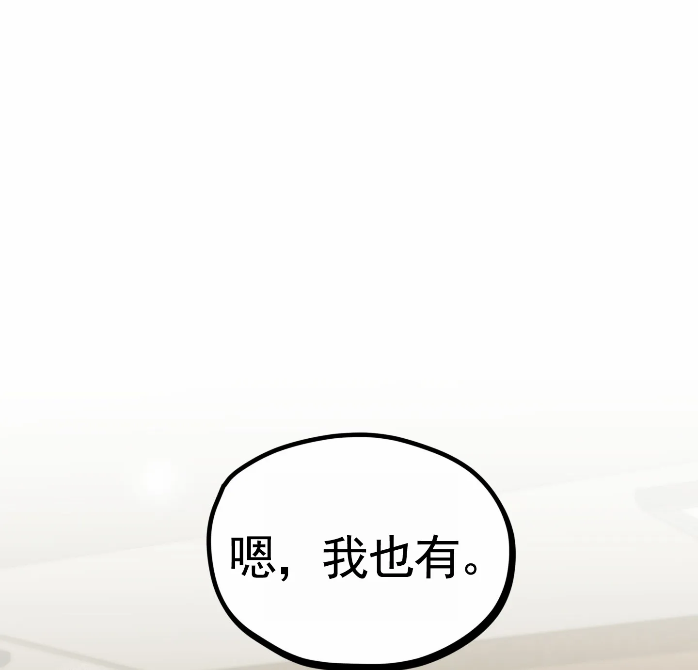 《直男单相思》第11话 第35页