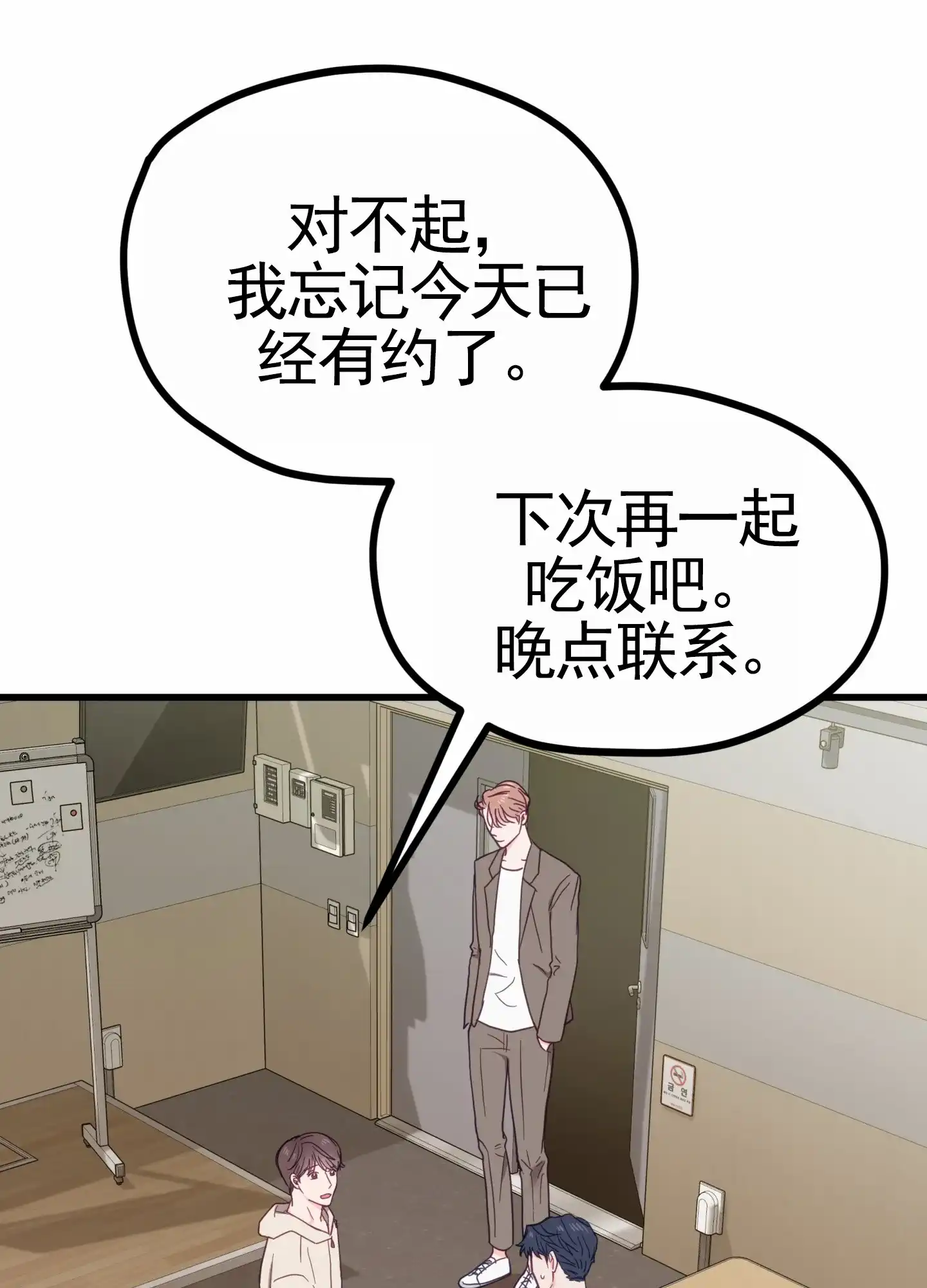 《直男单相思》第11话 第8页