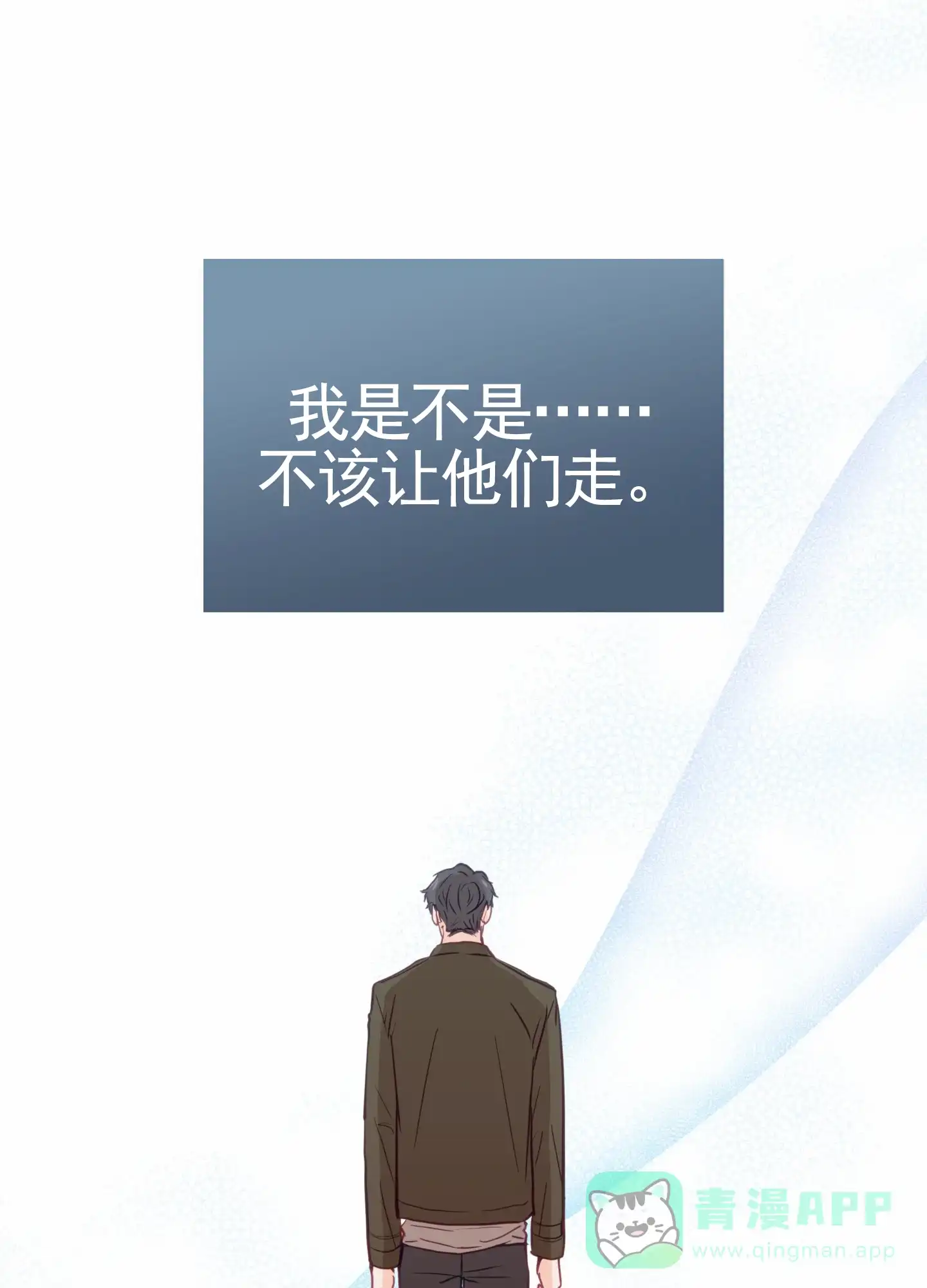 《直男单相思》第11话 第41页
