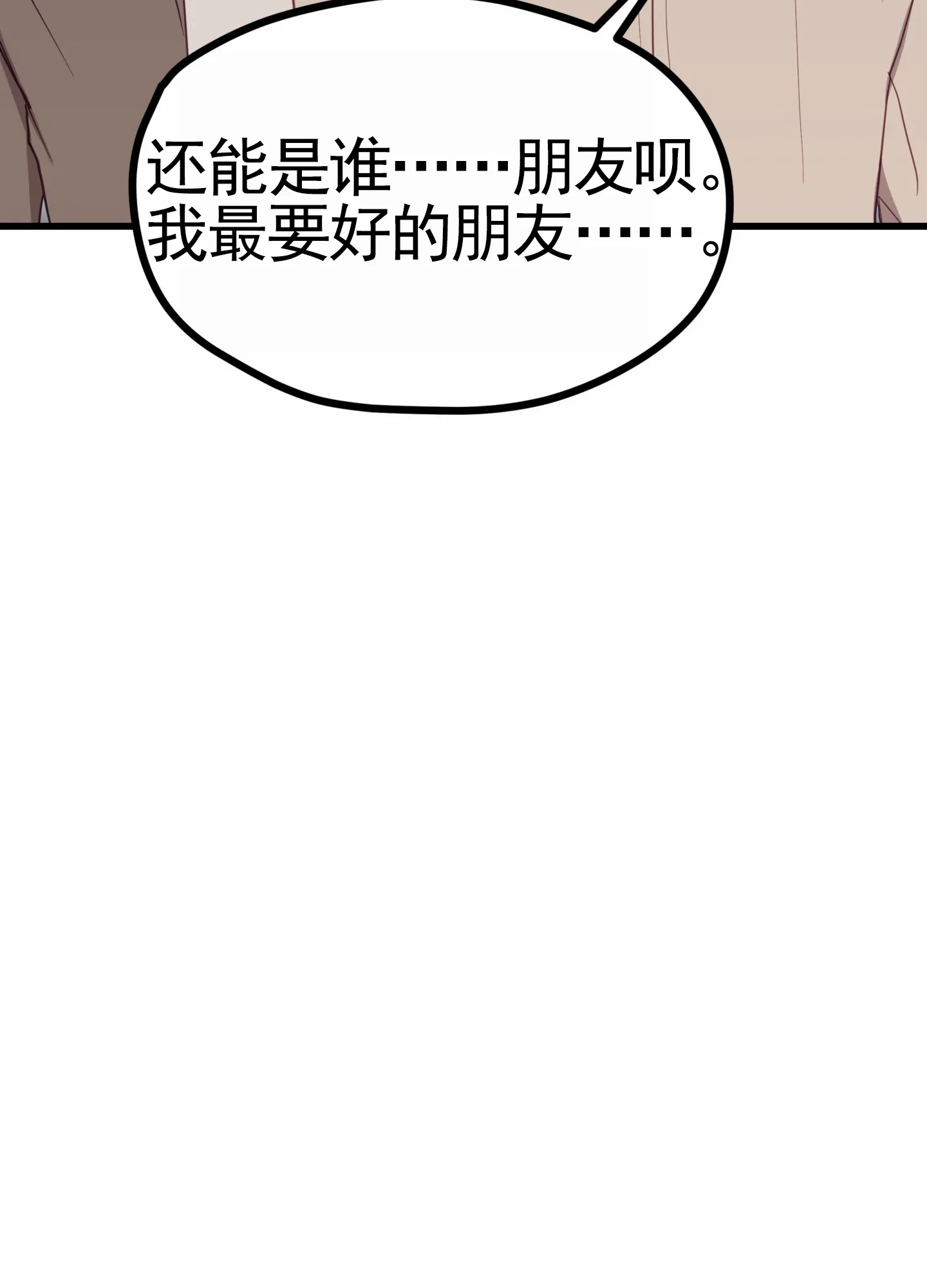《直男单相思》第11话 第32页