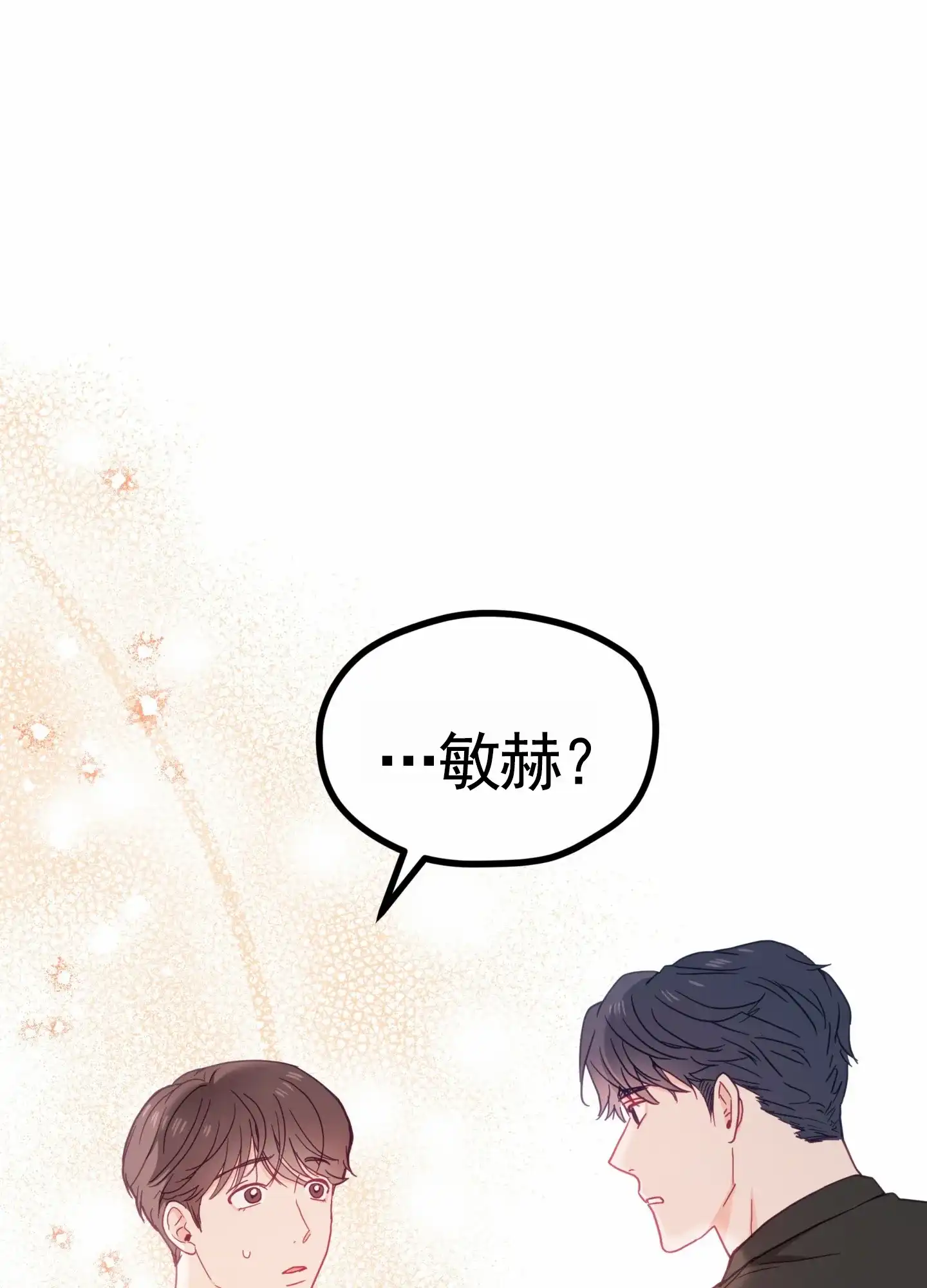 《直男单相思》第11话 第15页
