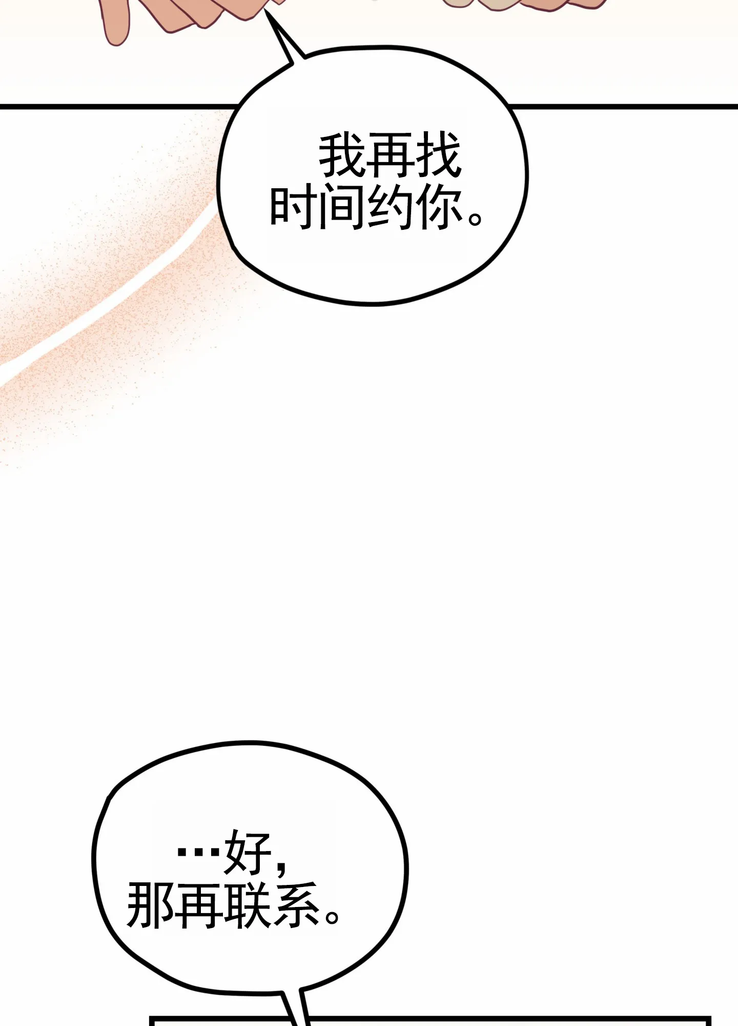 《直男单相思》第11话 第27页