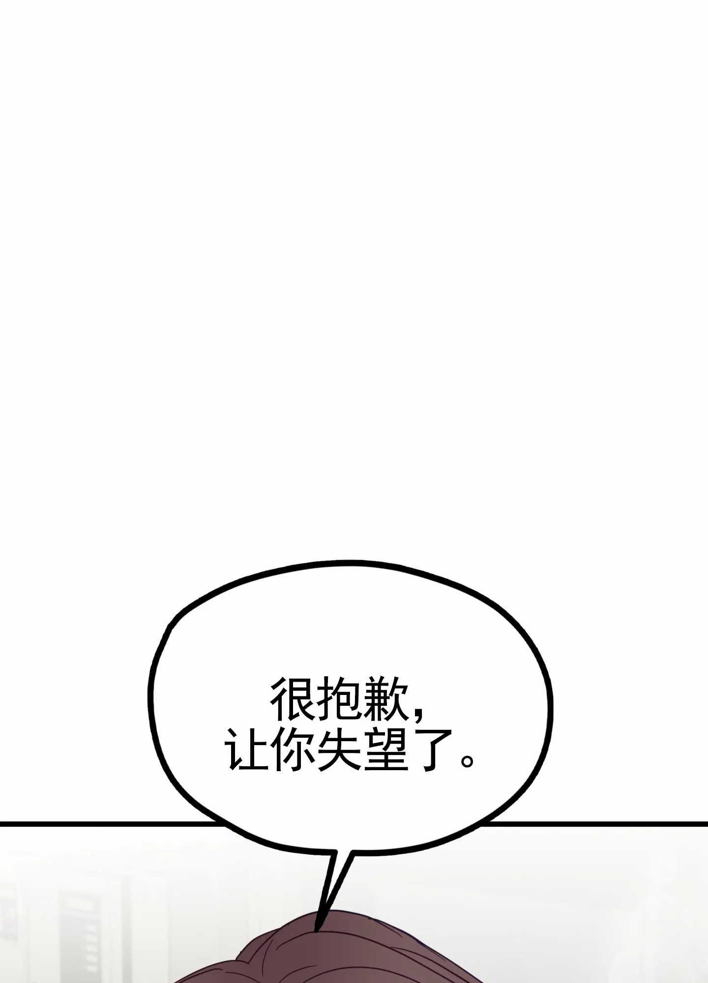 《直男单相思》第11话 第22页