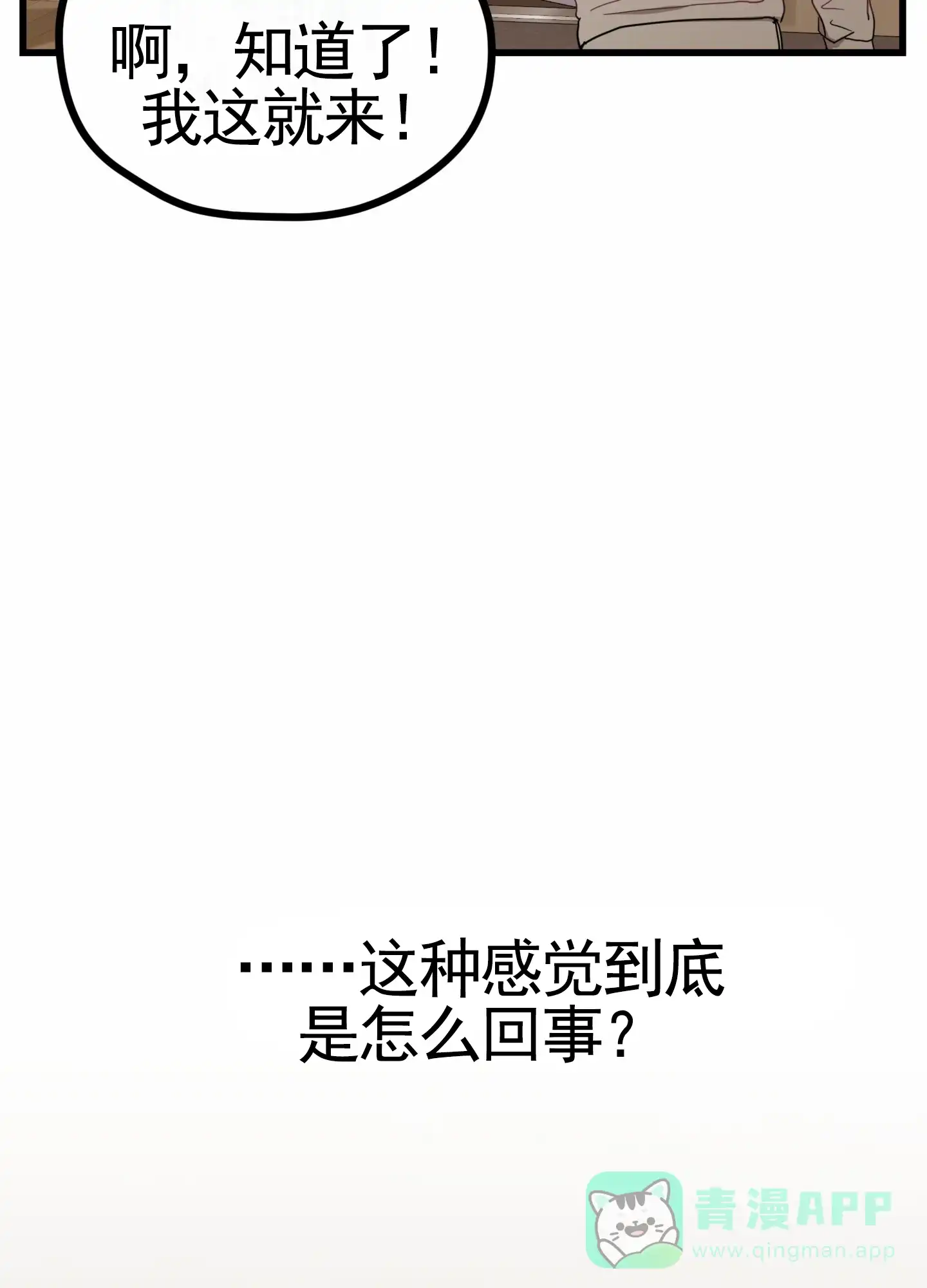 《直男单相思》第11话 第11页