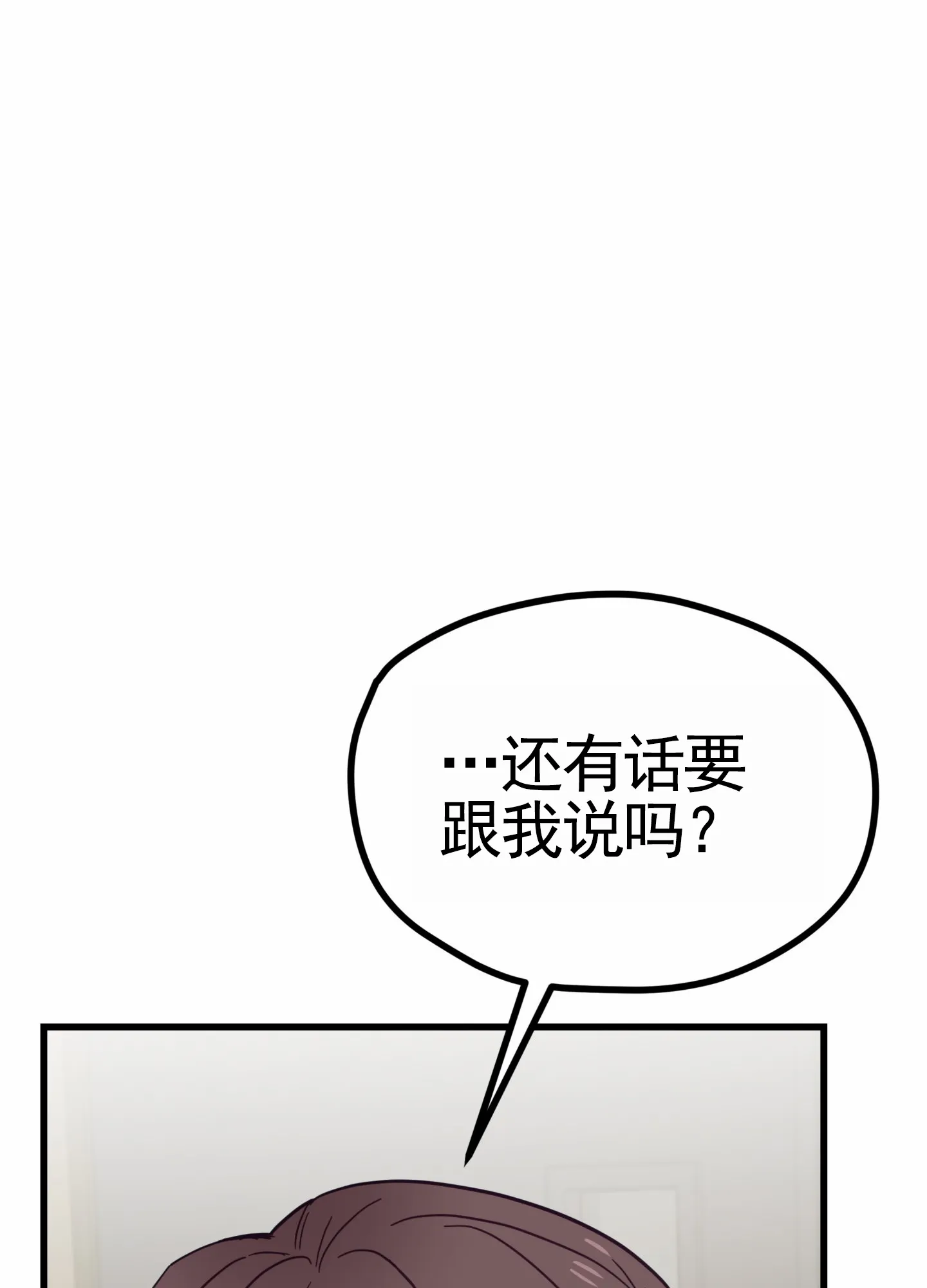 《直男单相思》第11话 第17页